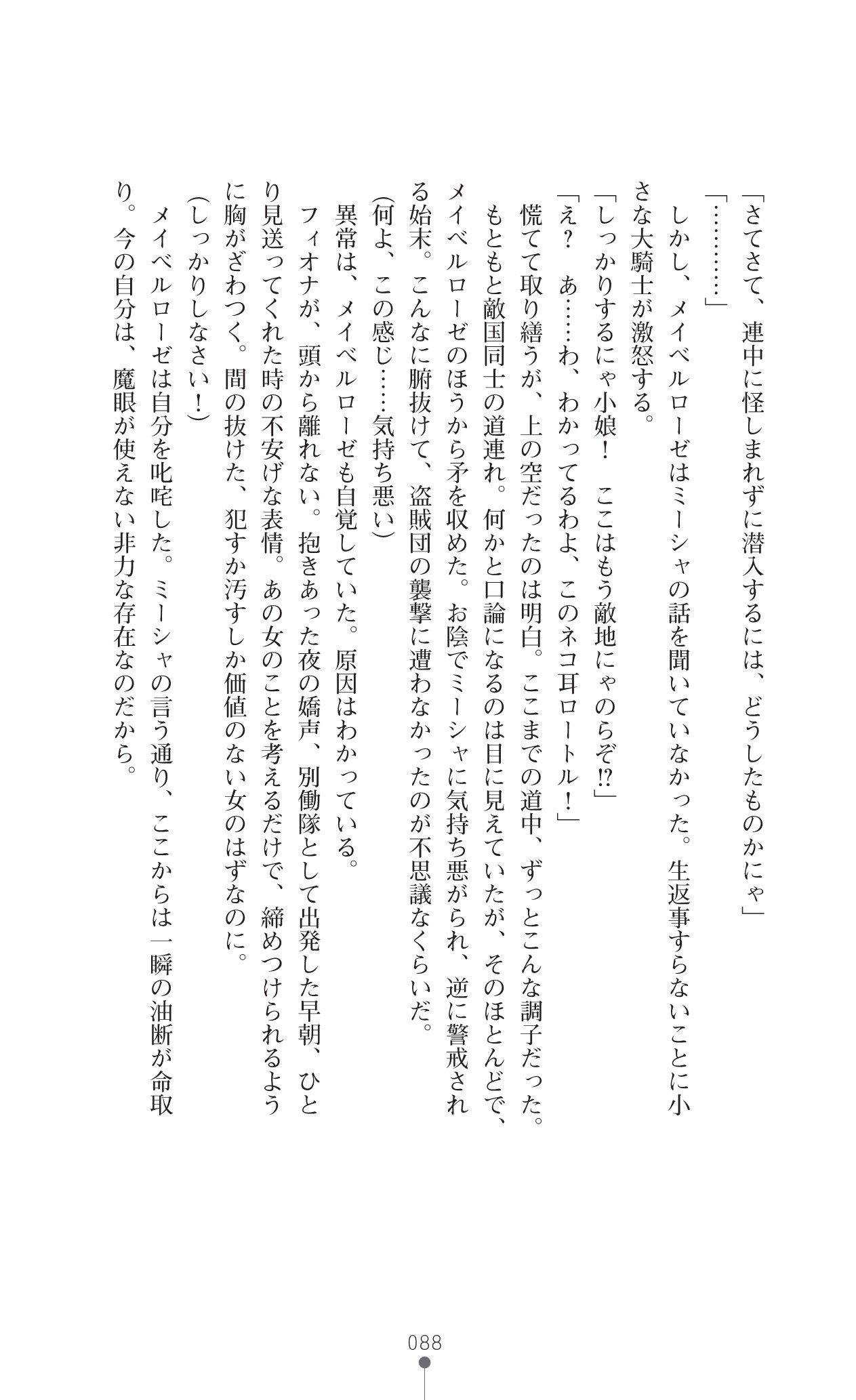 イセリア英雄戦記7