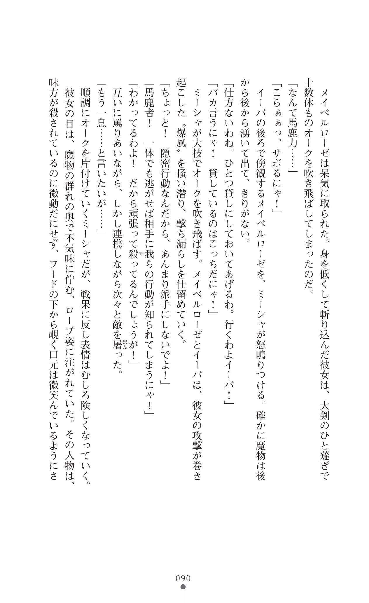 イセリア英雄戦記7
