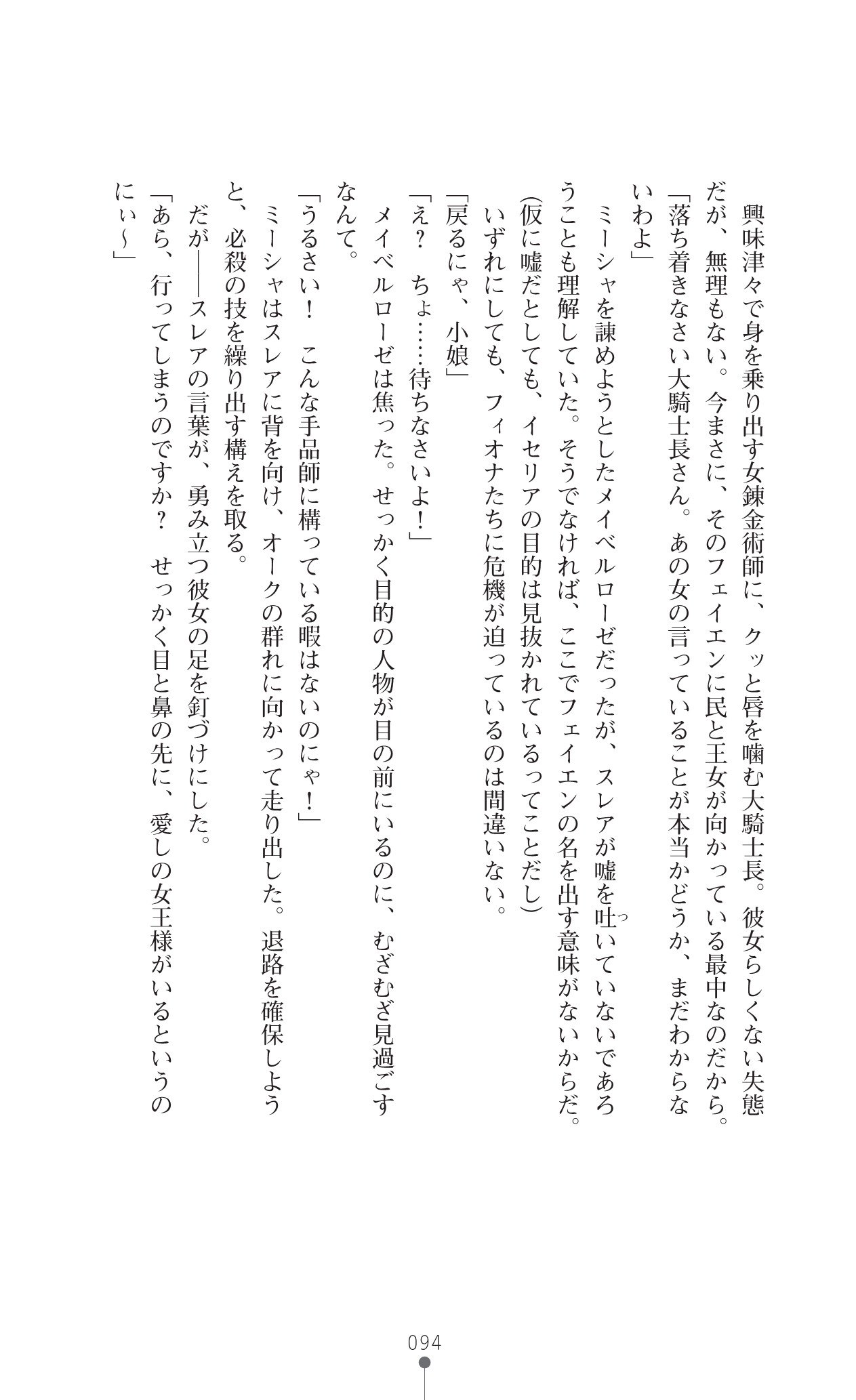 イセリア英雄戦記7