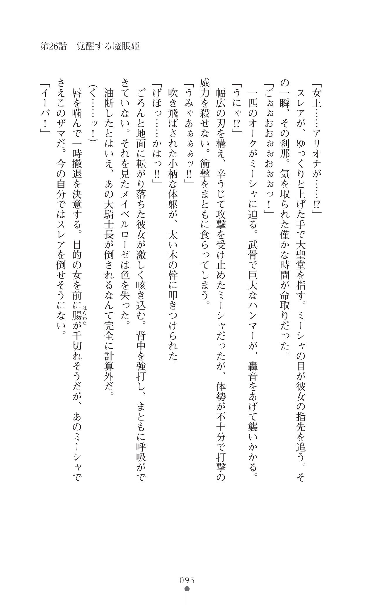 イセリア英雄戦記7