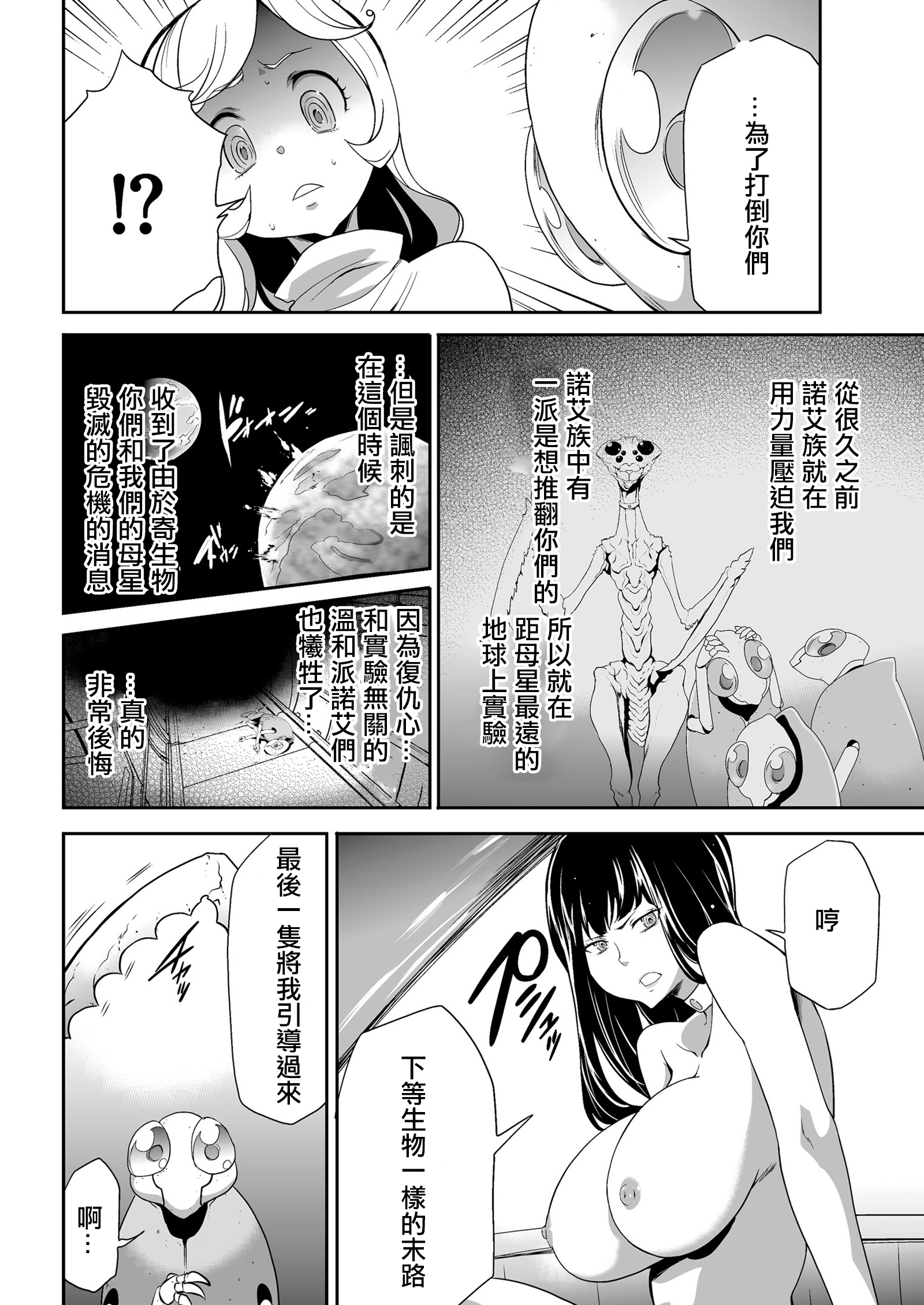 新食のデスサイスCh。 6メタモルフォーゼ