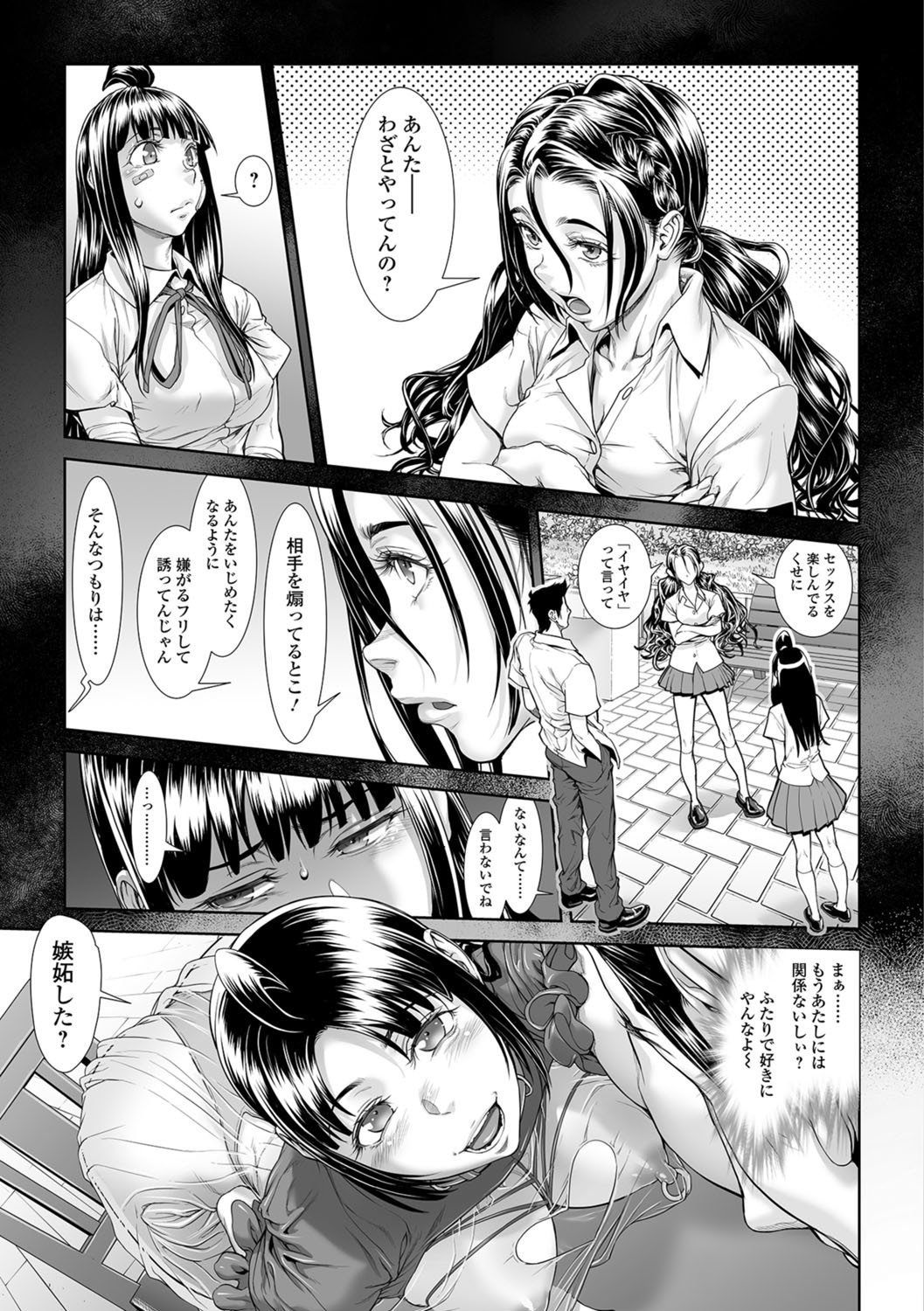 ちんぽつきいじめらっこ9〜15章