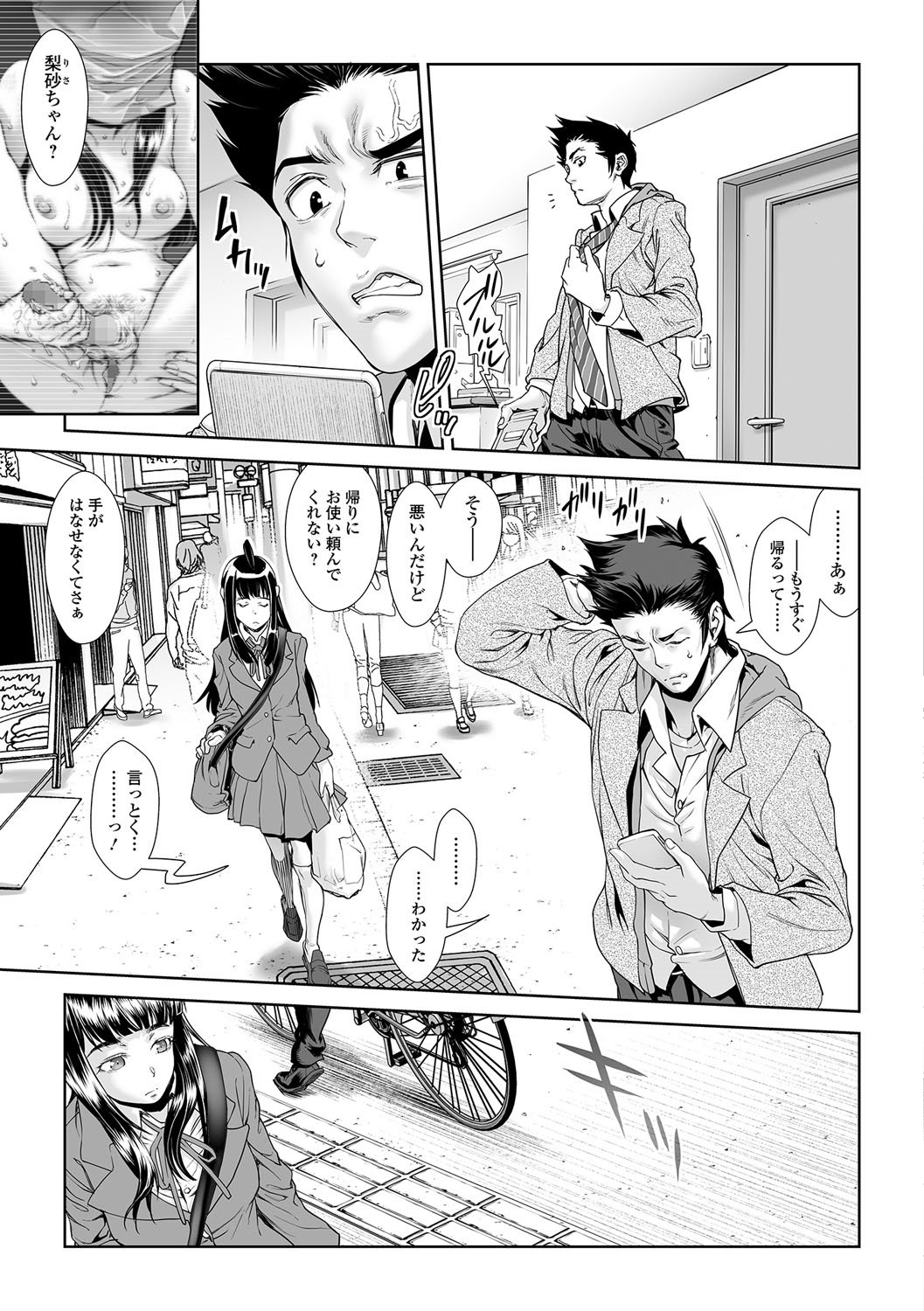 ちんぽつきいじめらっこ9〜15章
