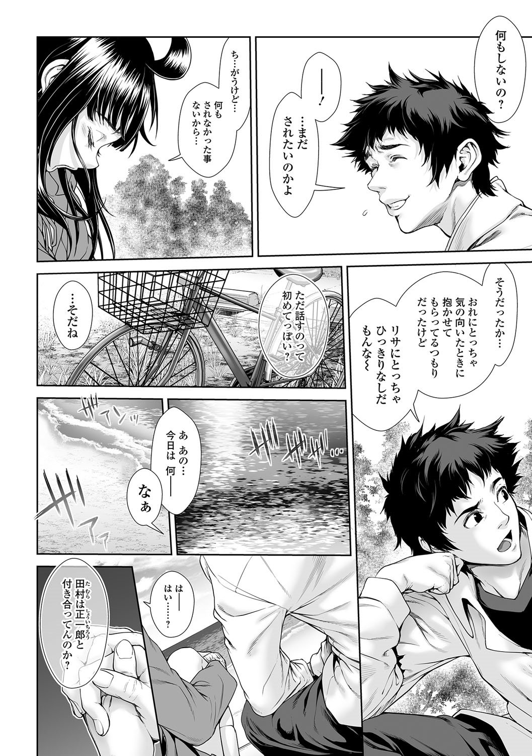 ちんぽつきいじめらっこ9〜15章