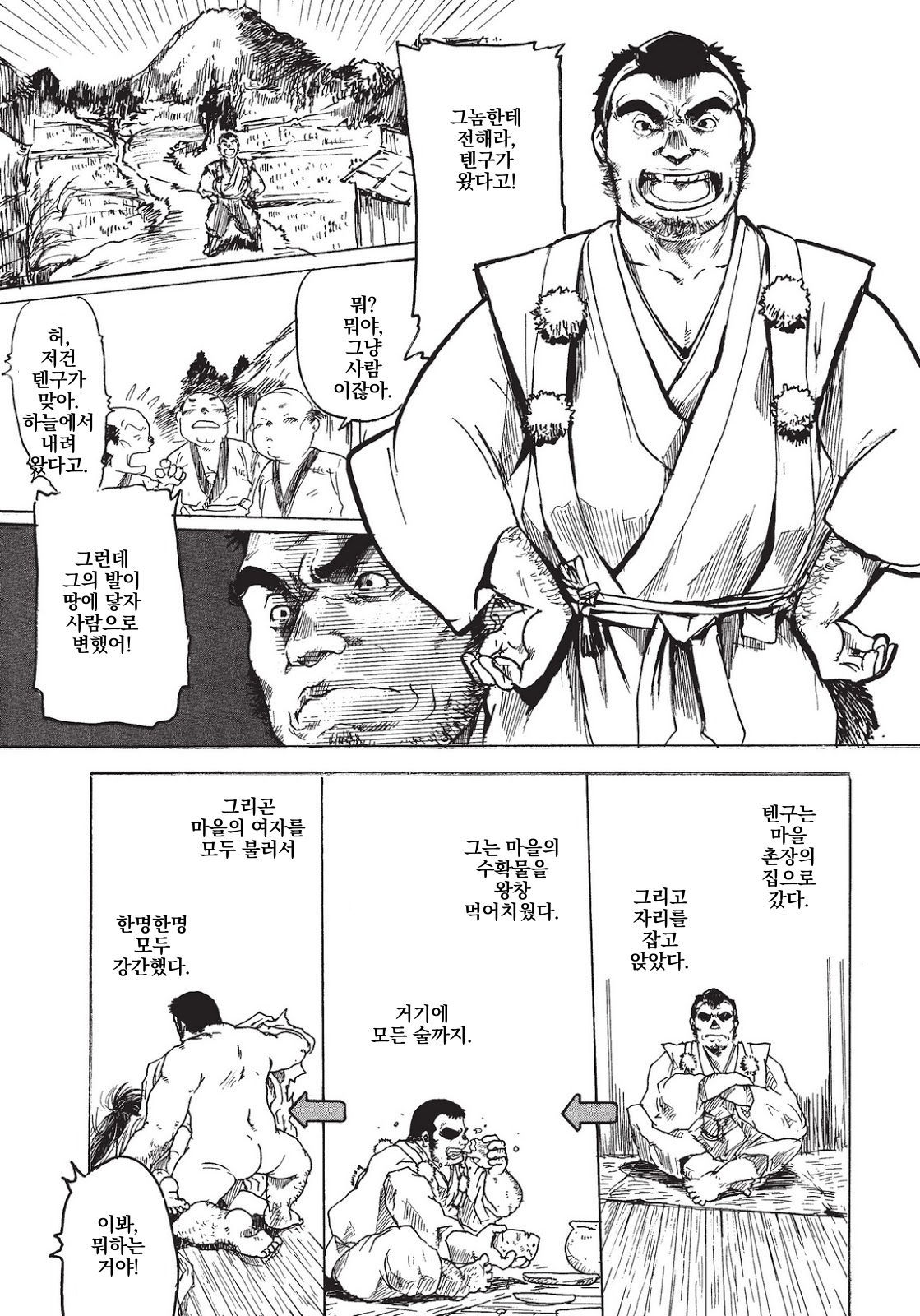 てんぐだけ