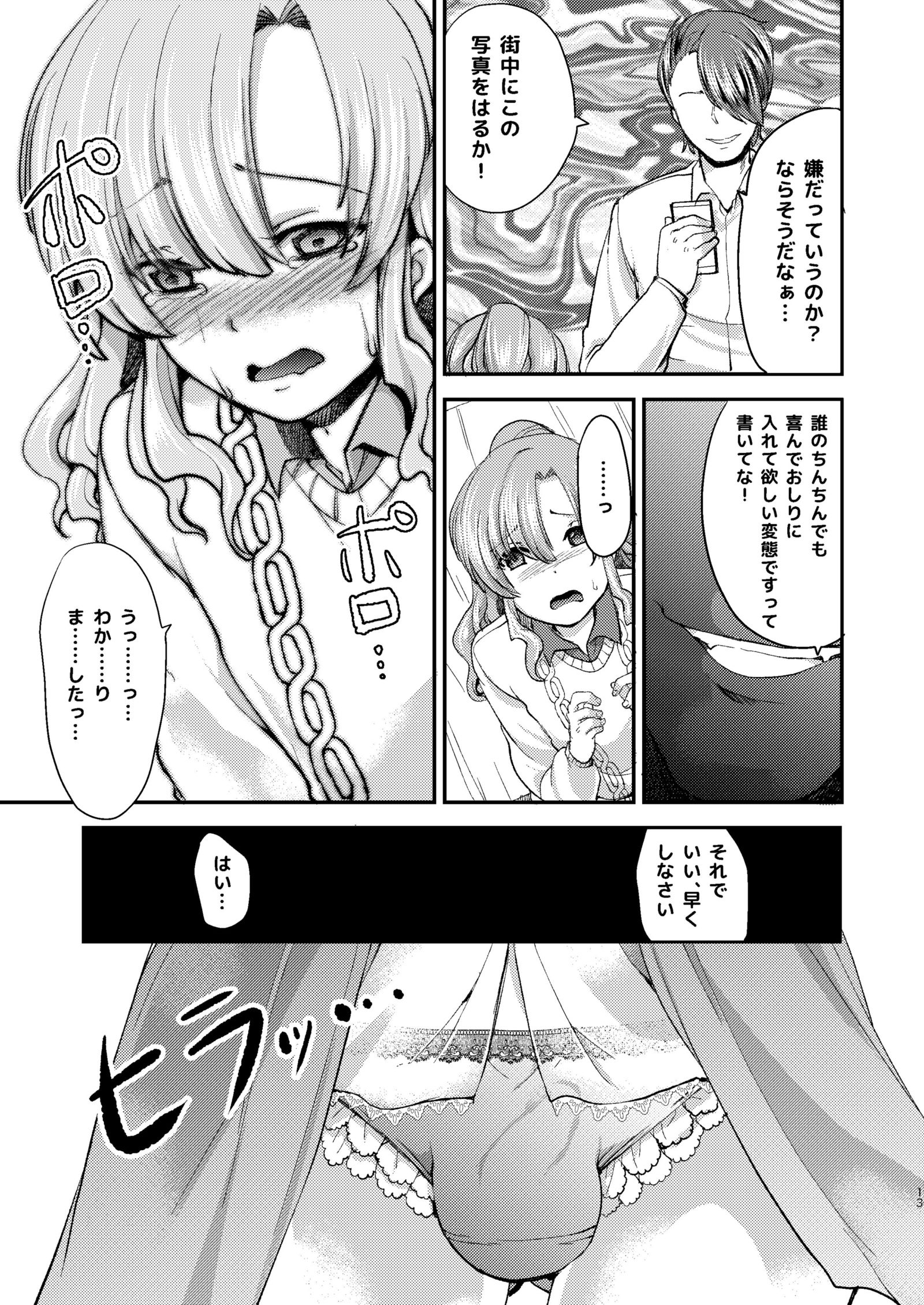 ドムのいじめらっこめいくんはドコEイッテもオカサレル