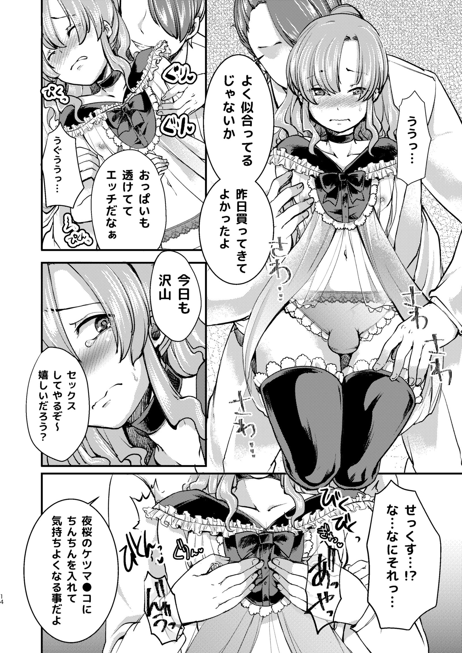 ドムのいじめらっこめいくんはドコEイッテもオカサレル