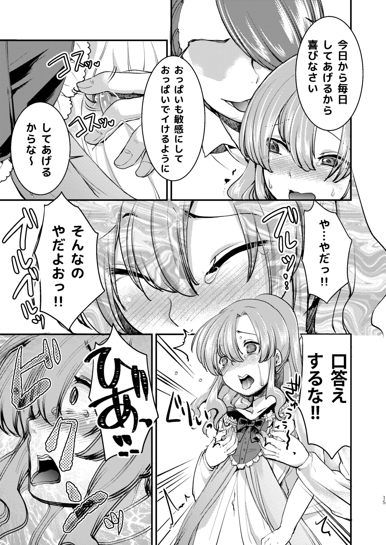 ドムのいじめらっこめいくんはドコEイッテもオカサレル