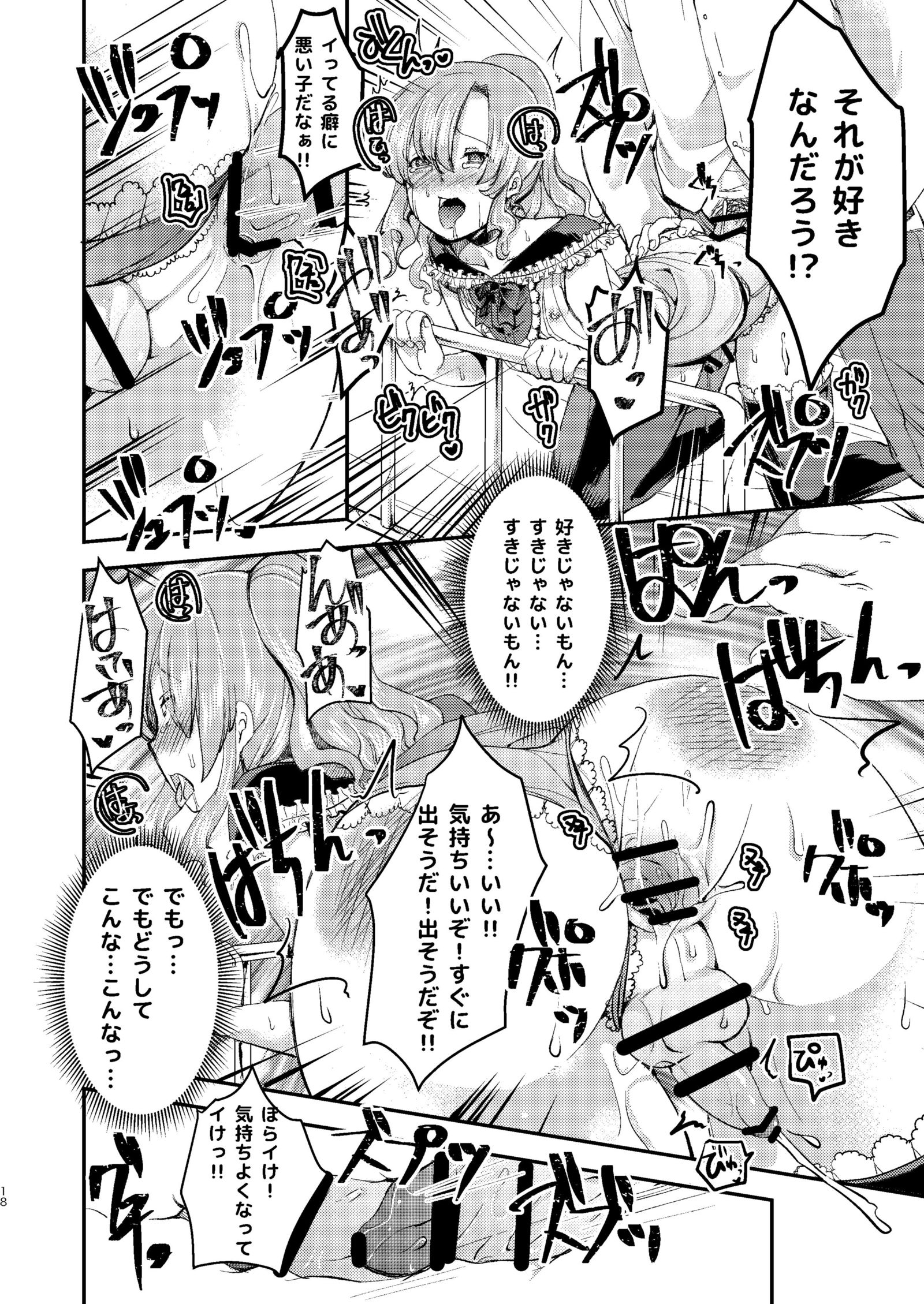 ドムのいじめらっこめいくんはドコEイッテもオカサレル