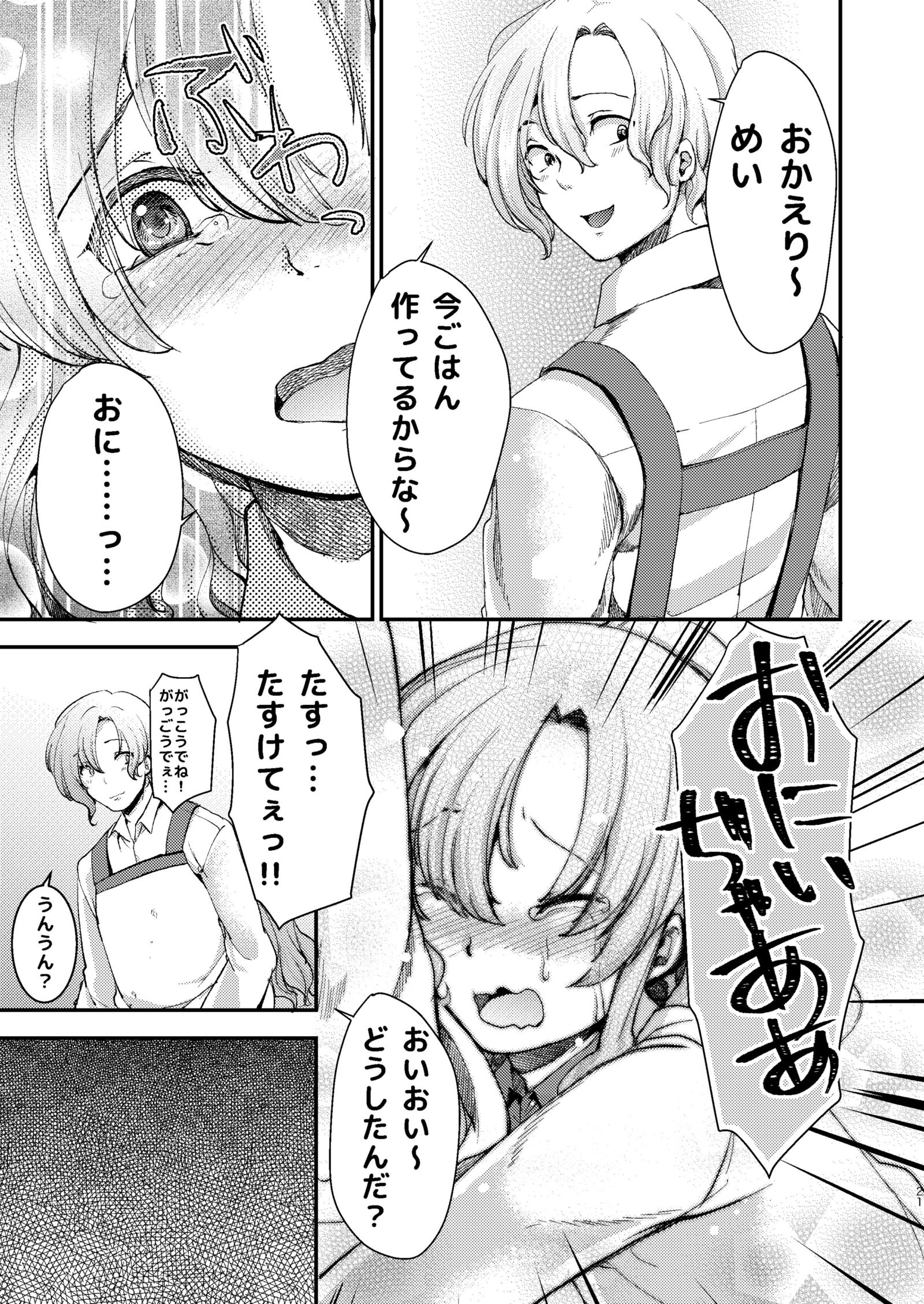 ドムのいじめらっこめいくんはドコEイッテもオカサレル