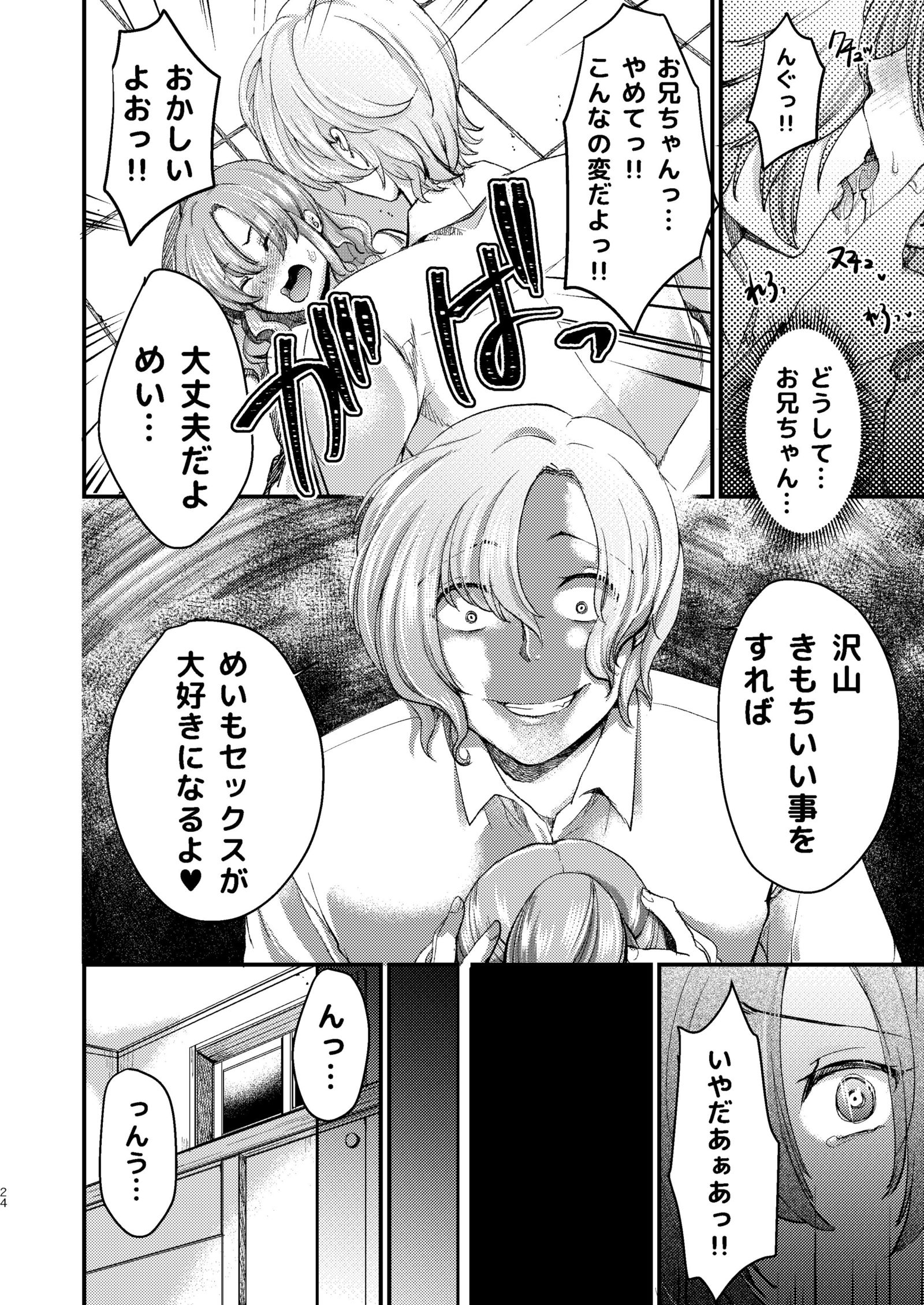 ドムのいじめらっこめいくんはドコEイッテもオカサレル