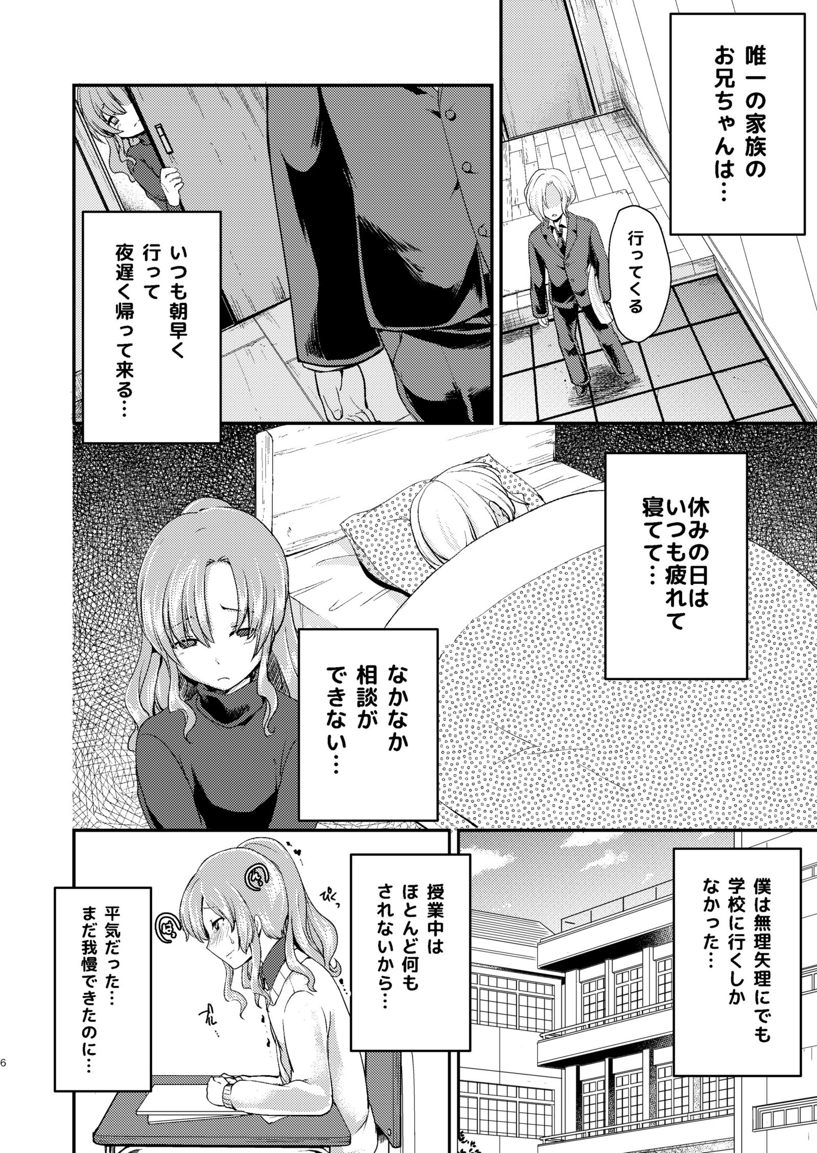 ドムのいじめらっこめいくんはドコEイッテもオカサレル