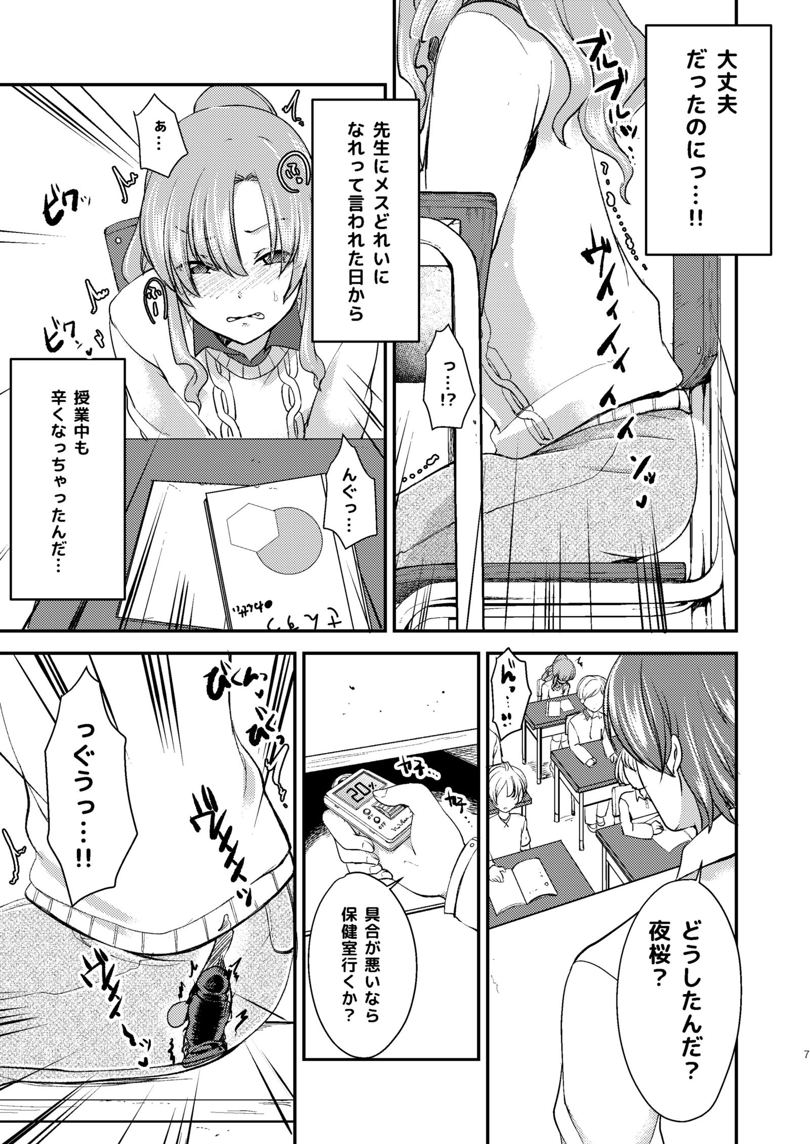 ドムのいじめらっこめいくんはドコEイッテもオカサレル
