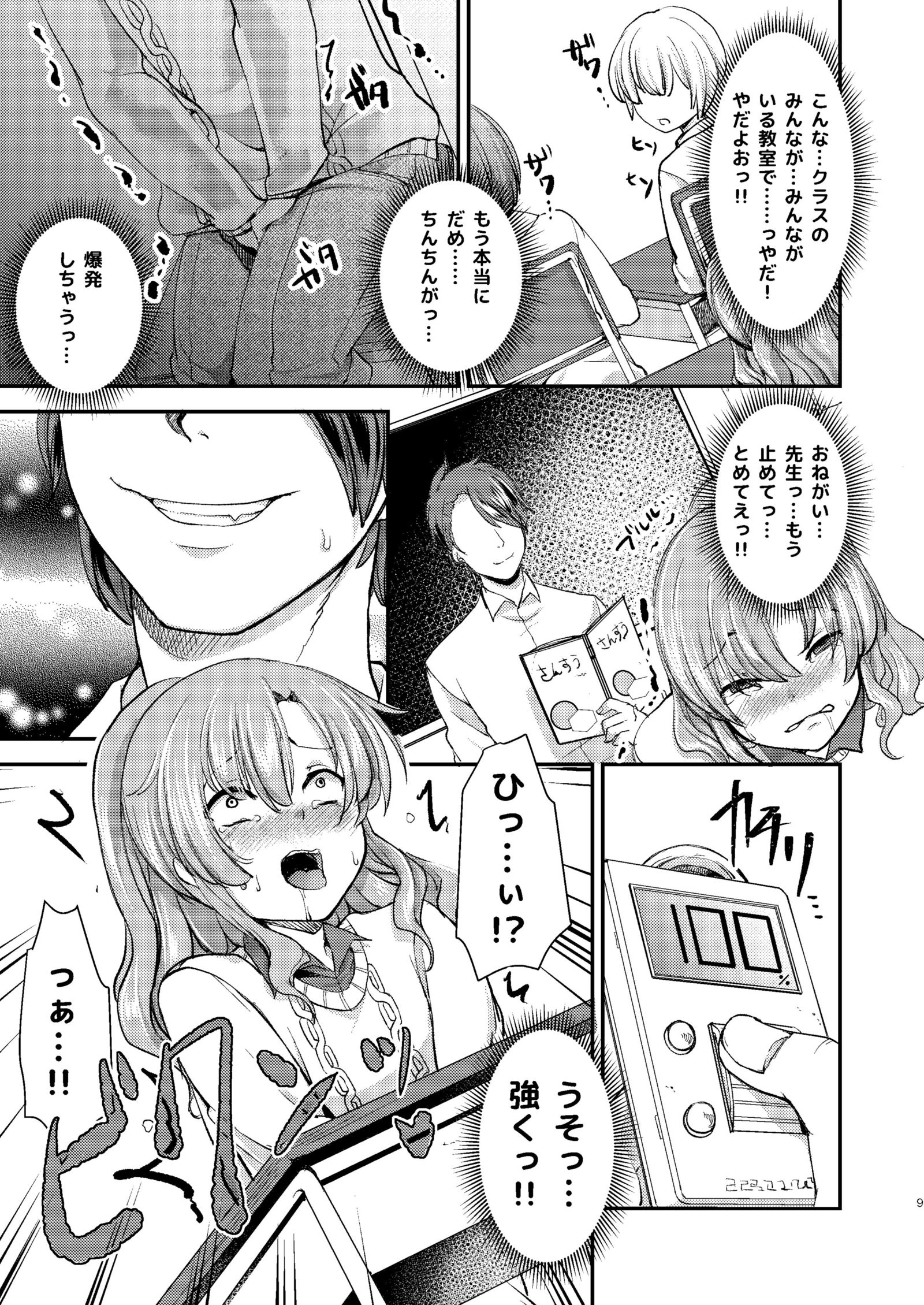 ドムのいじめらっこめいくんはドコEイッテもオカサレル