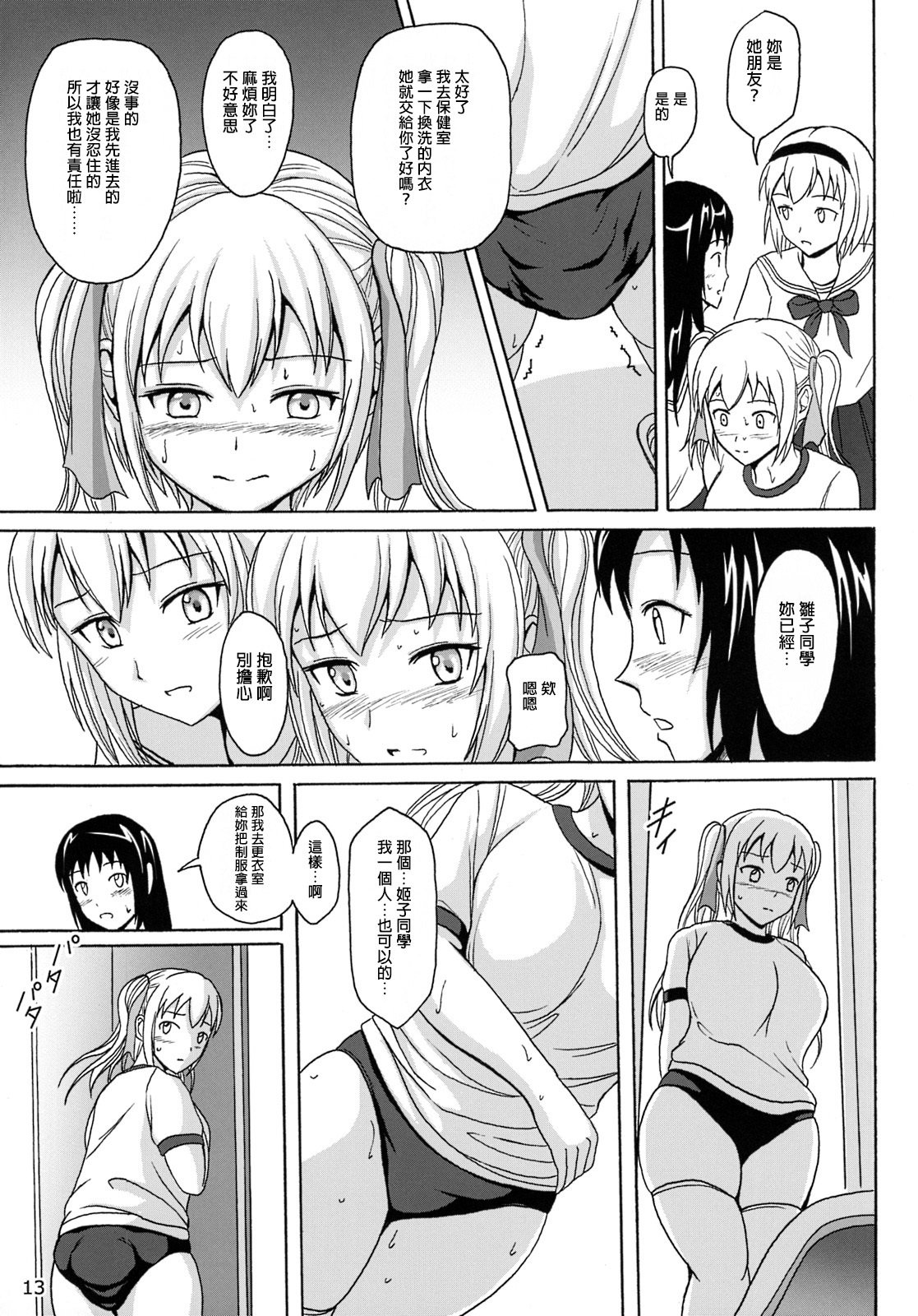 はせつ少女7ひな子のしっぽ