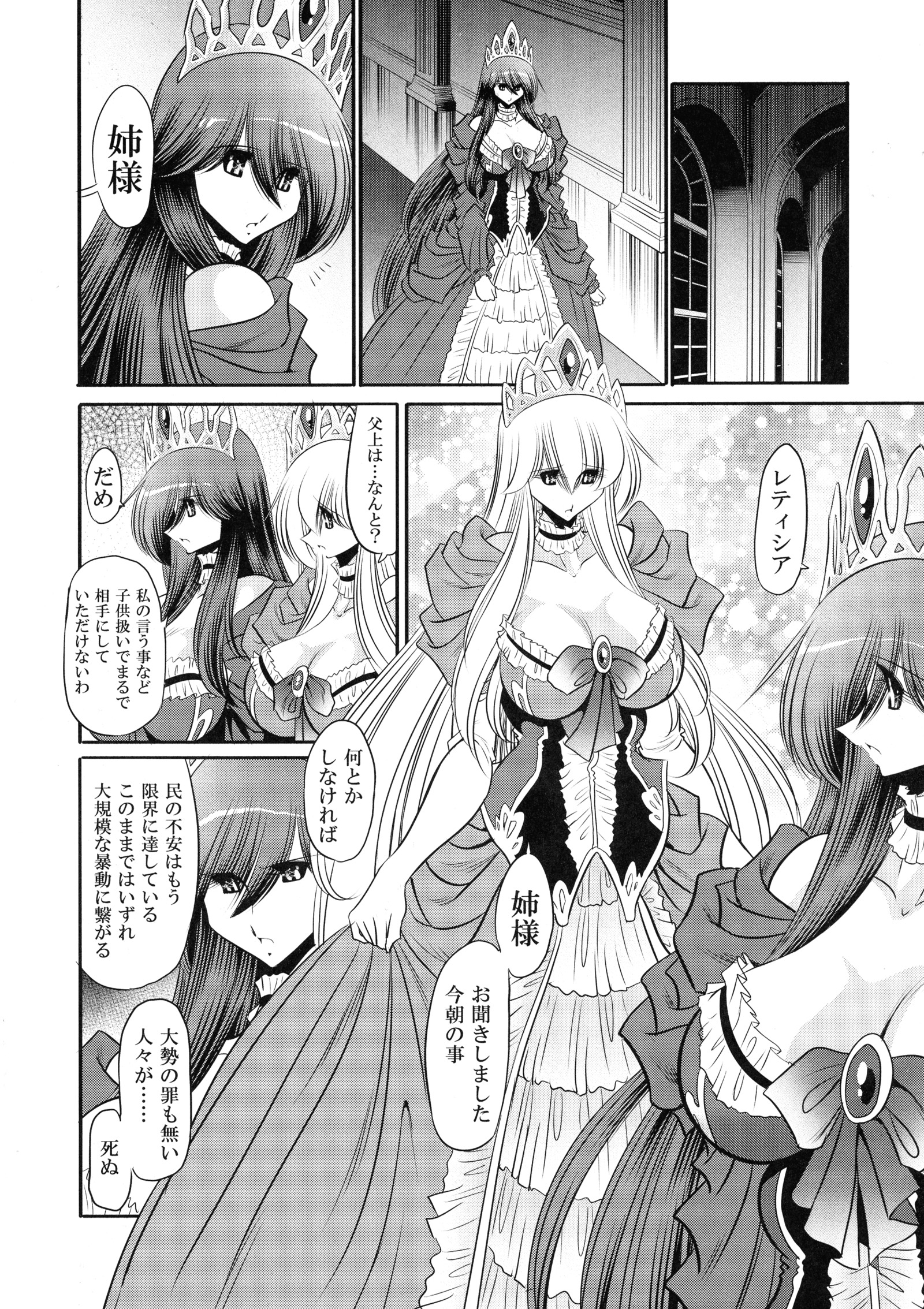 落ブレ姫女館