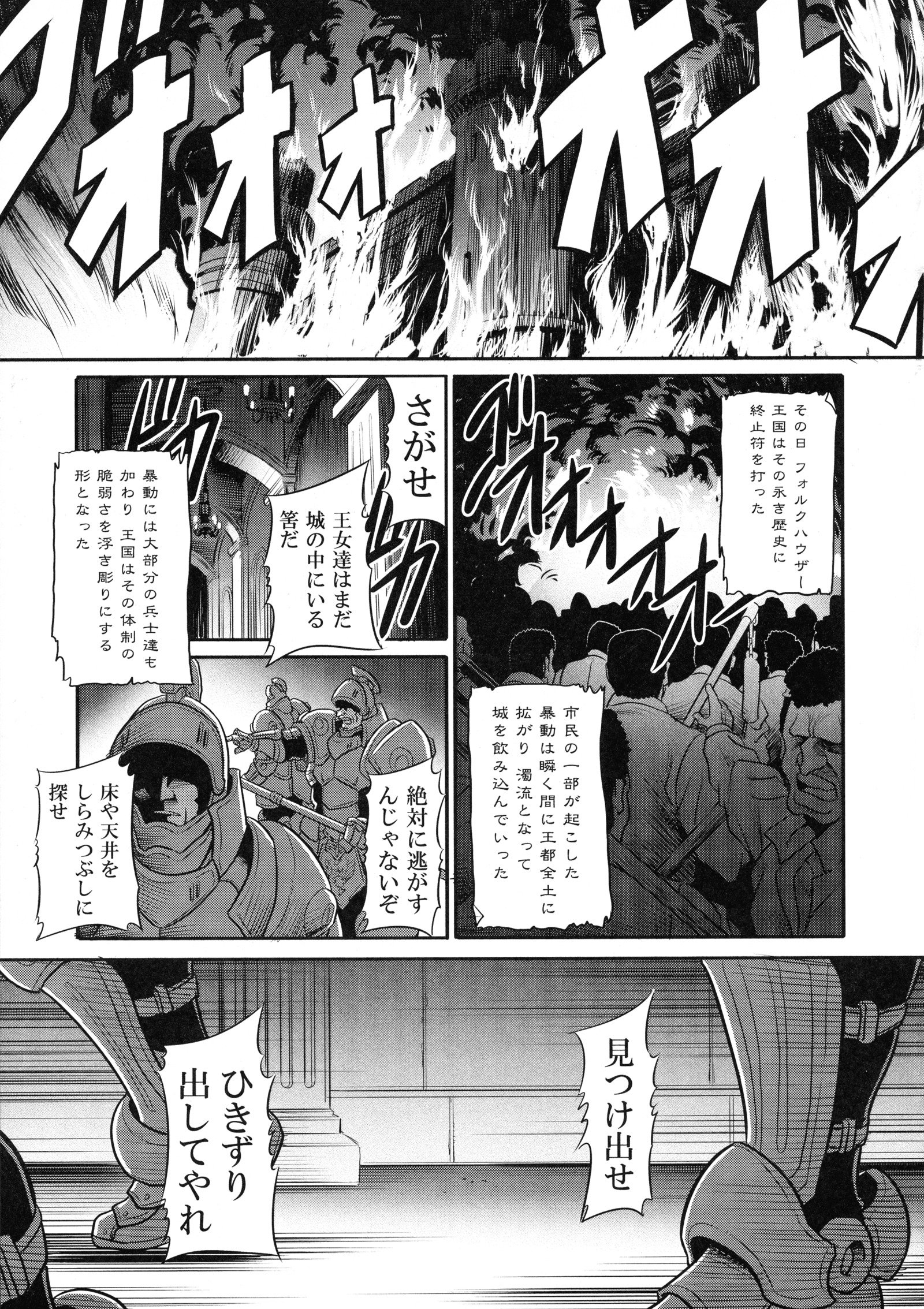落ブレ姫女館