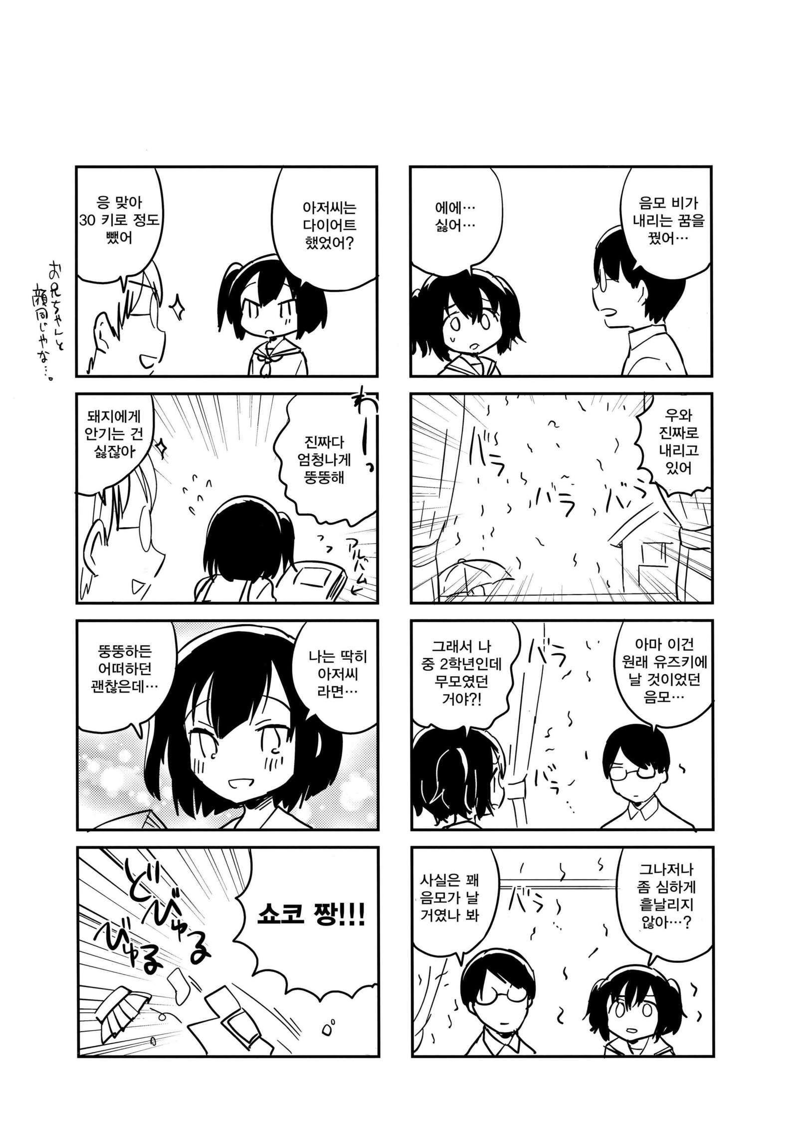 Imouto wa Amnesia close