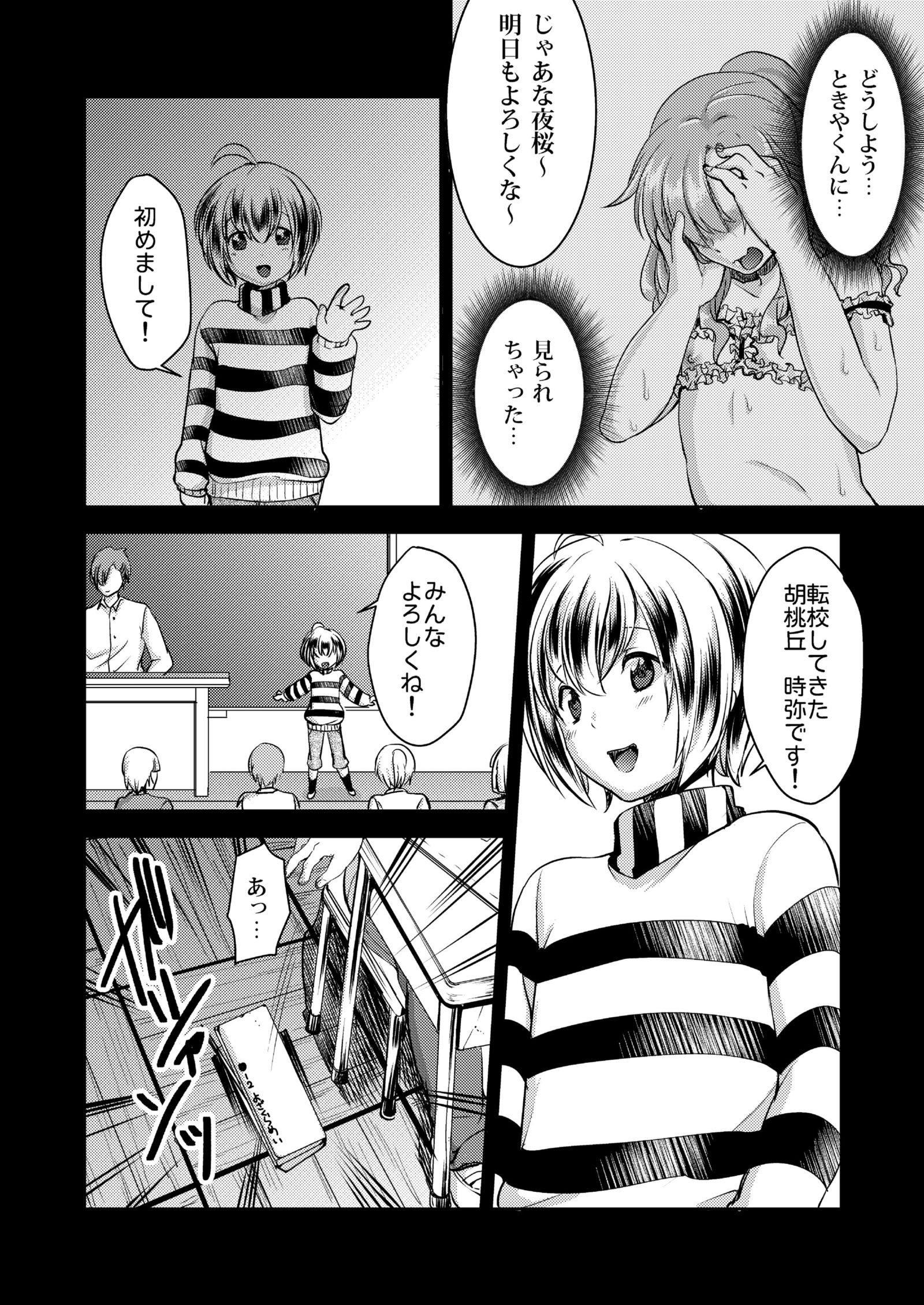 どーんのいじめらっこめいくんはににをしてもおかされる