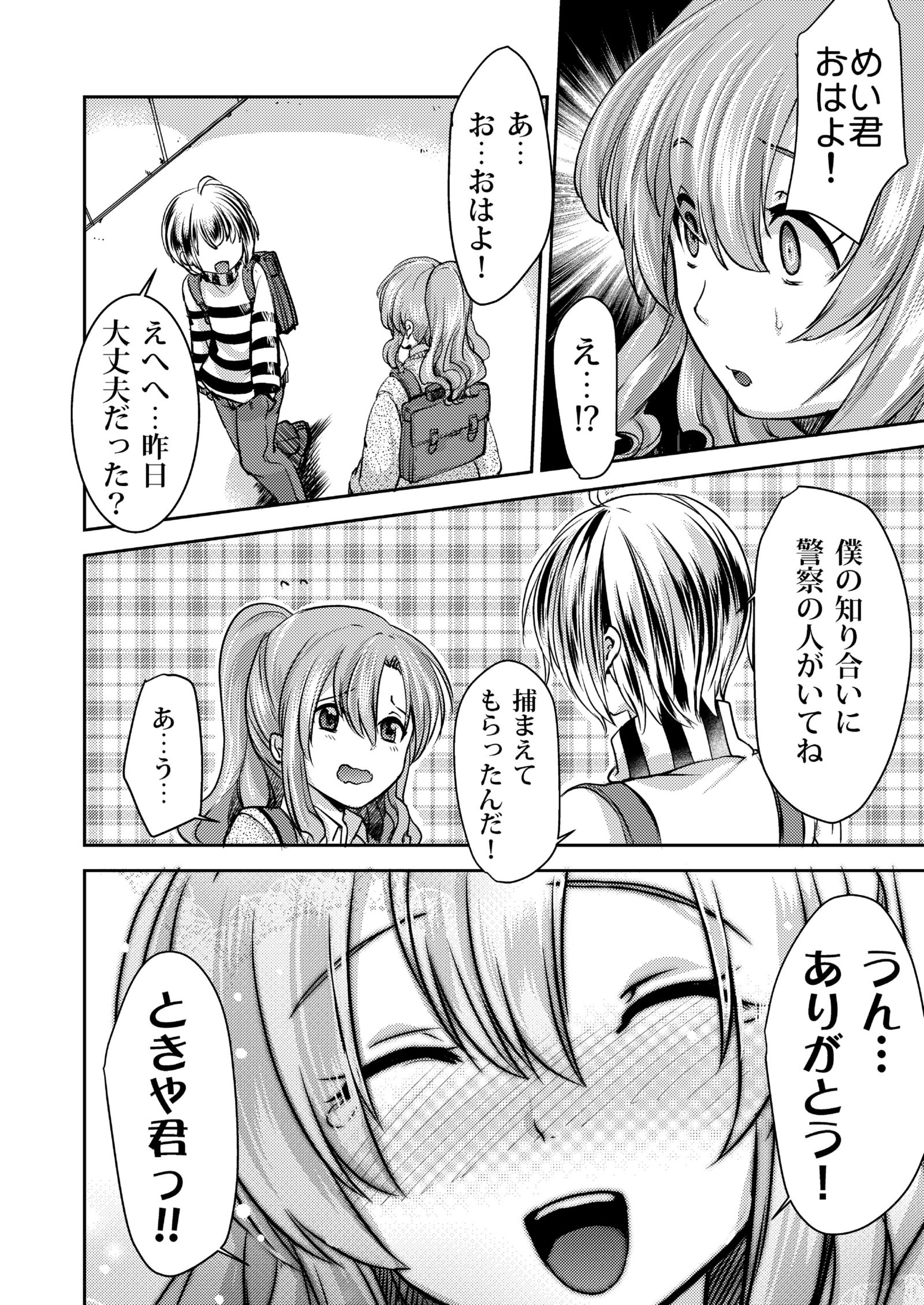 どーんのいじめらっこめいくんはににをしてもおかされる