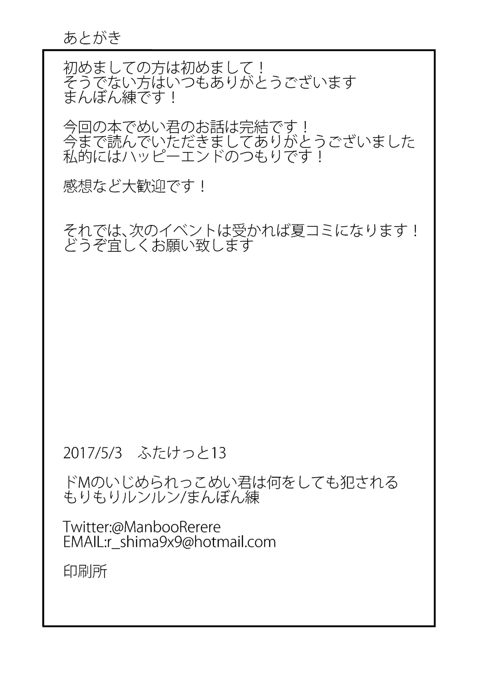どーんのいじめらっこめいくんはににをしてもおかされる
