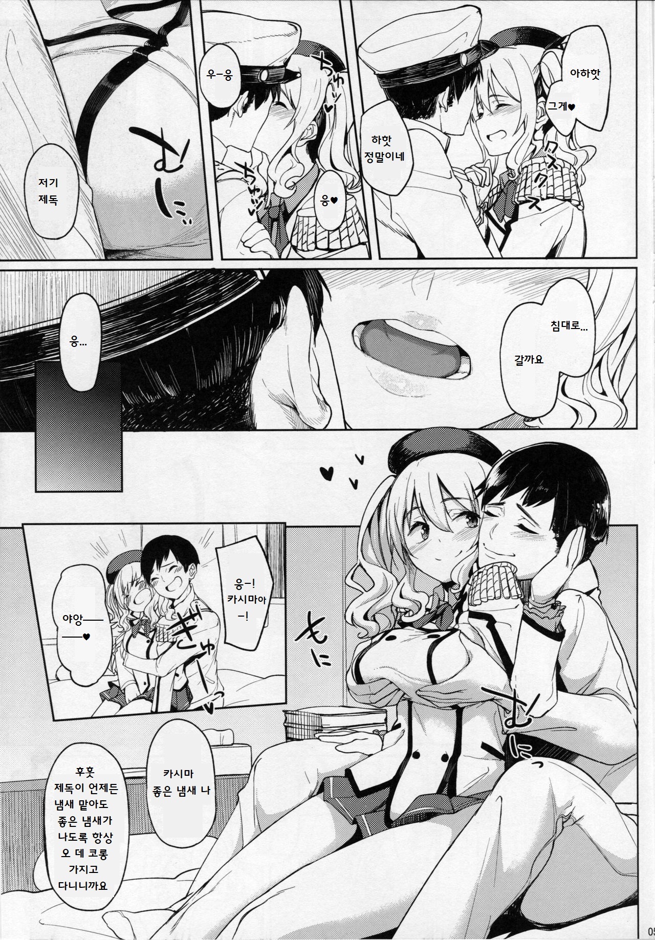 鹿島と-2 | 카시마랑-2
