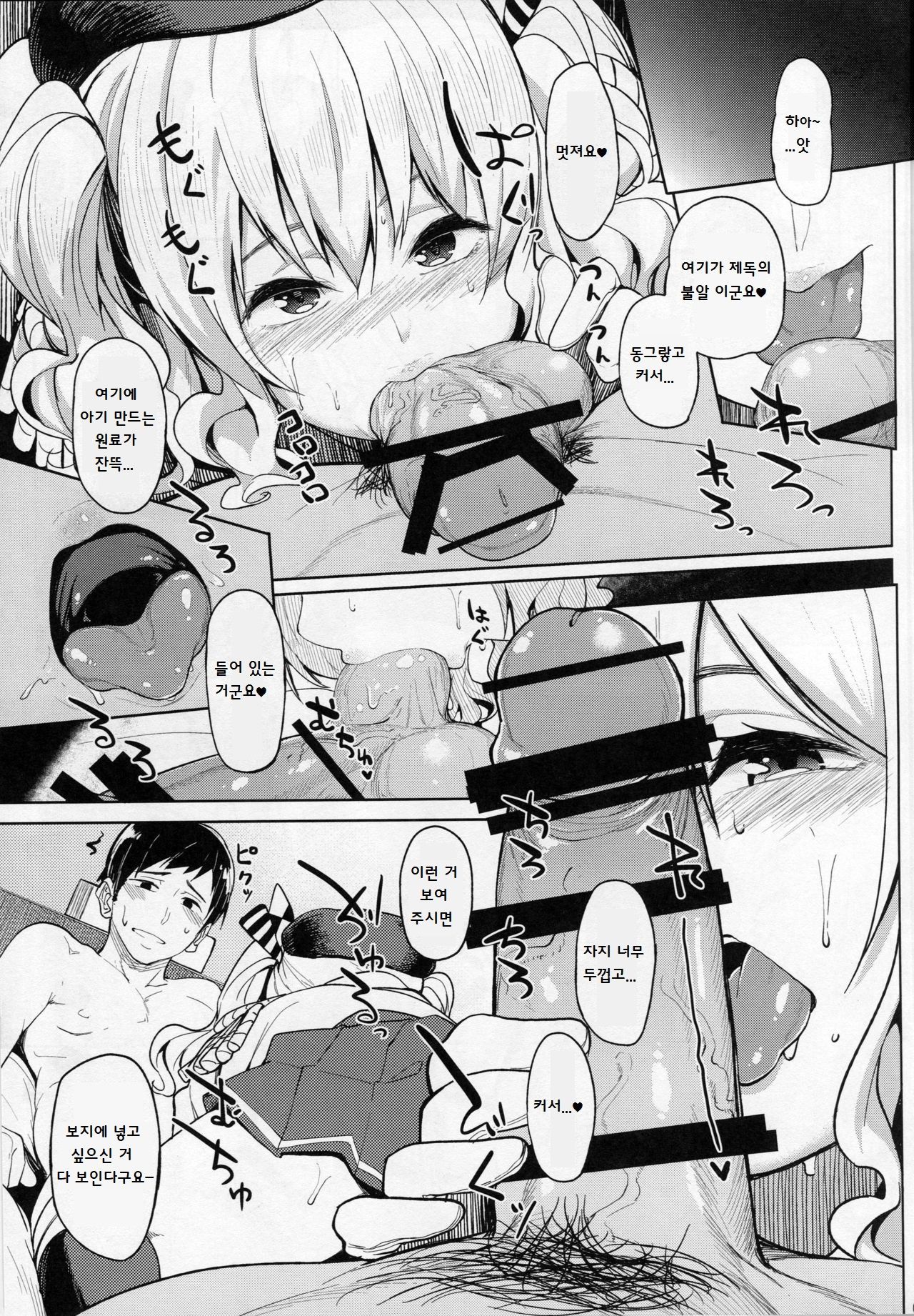 鹿島と-2 | 카시마랑-2