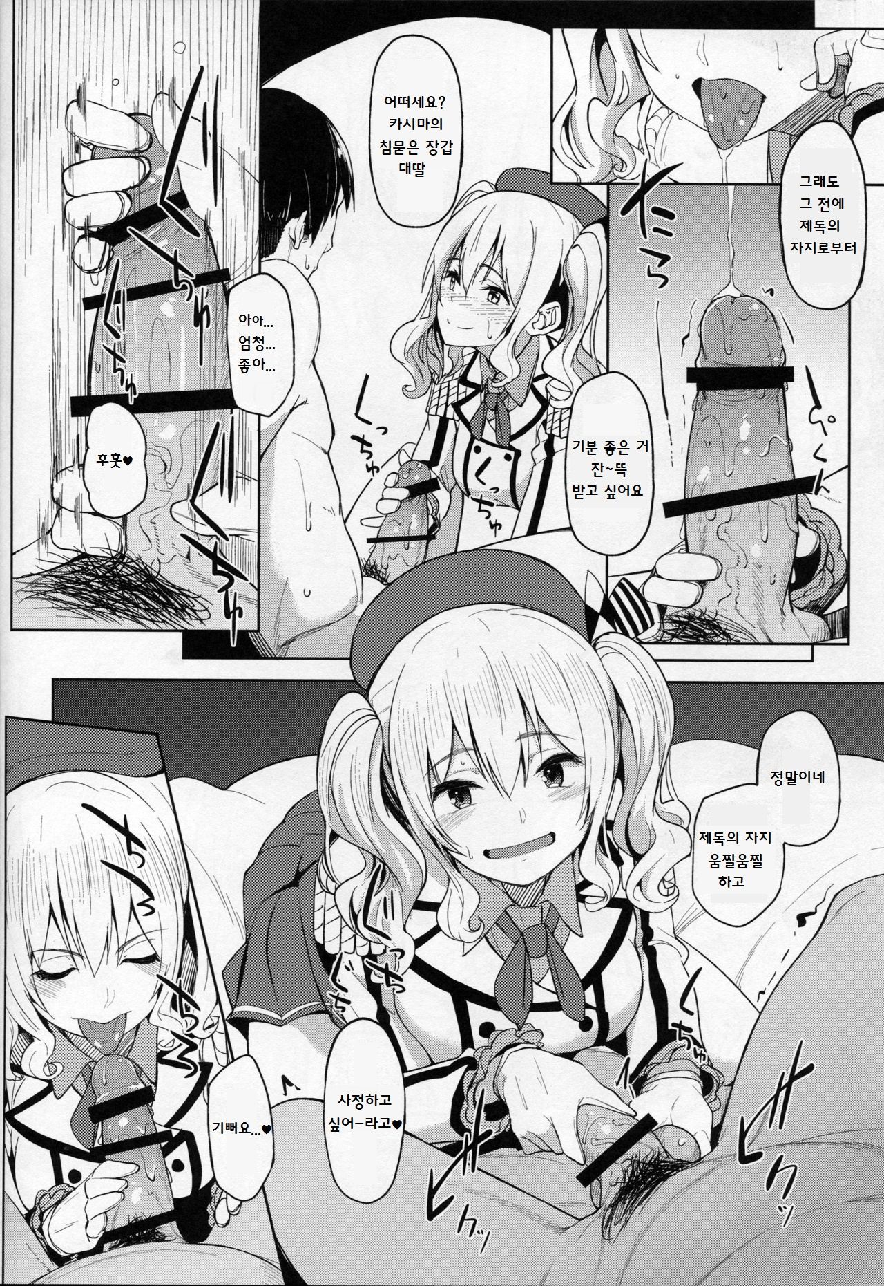 鹿島と-2 | 카시마랑-2