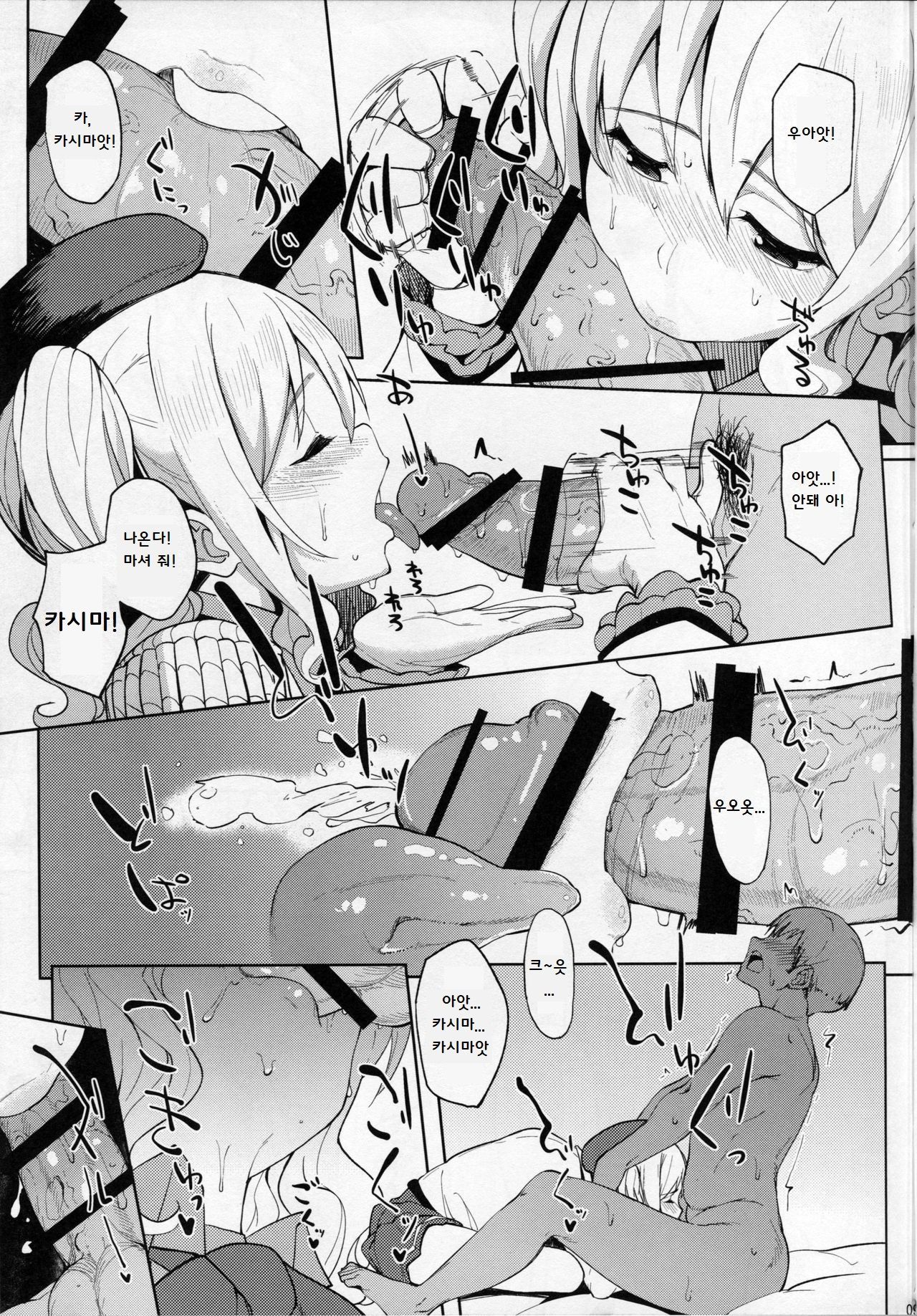 鹿島と-2 | 카시마랑-2