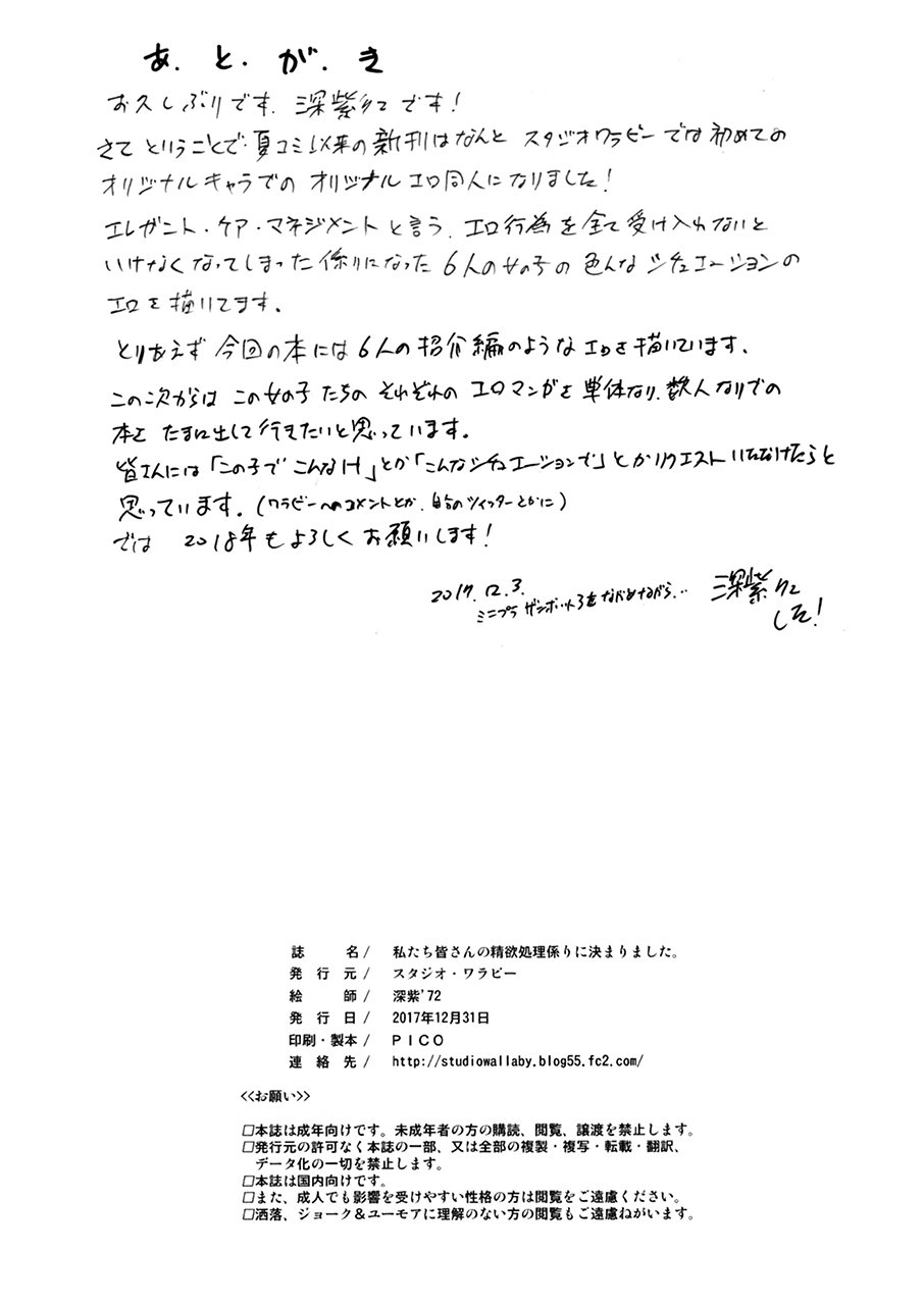 ワタシタチミナさんのセイヨクショリガカリにキマリマシタ。