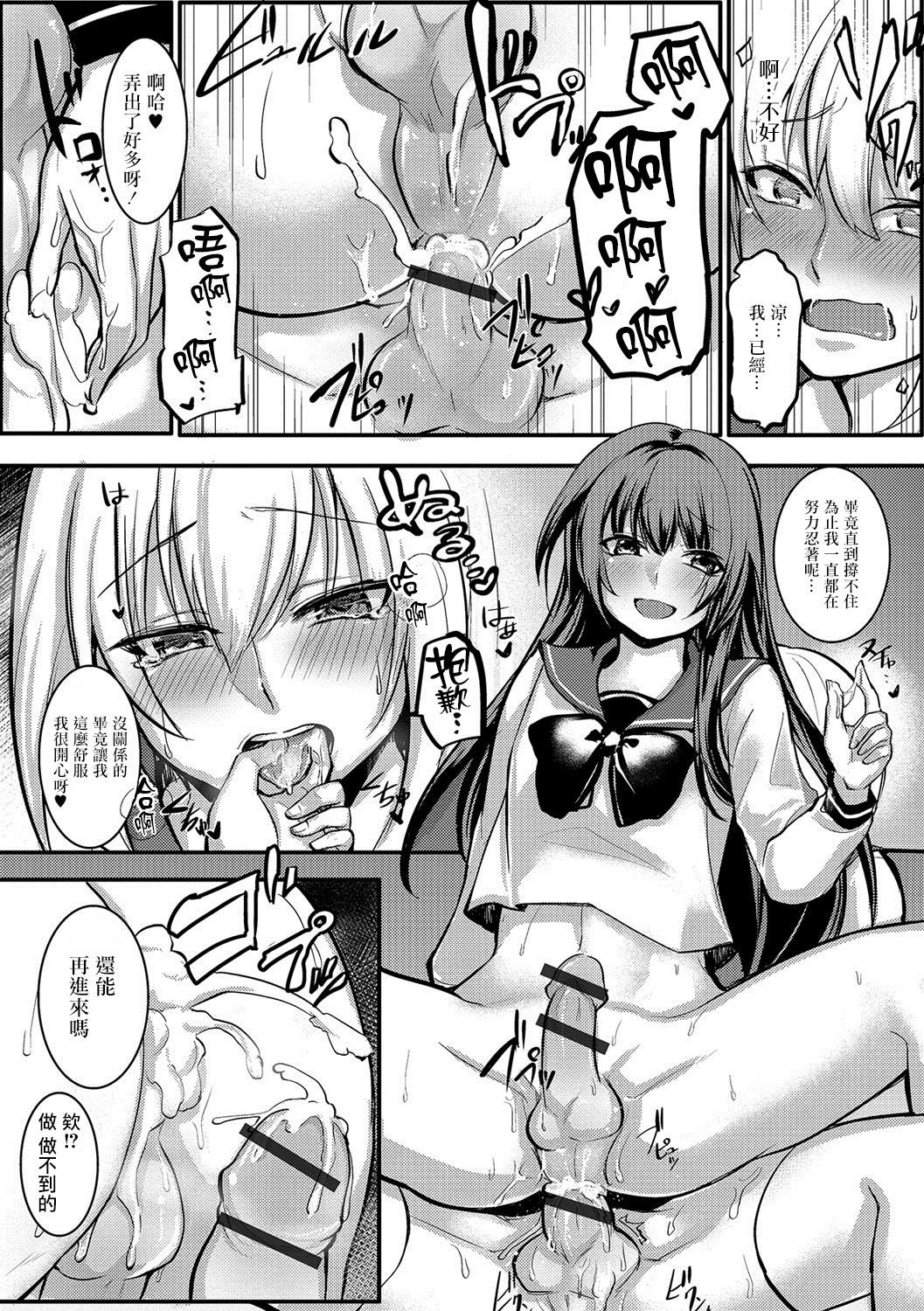 女装でも愛して2