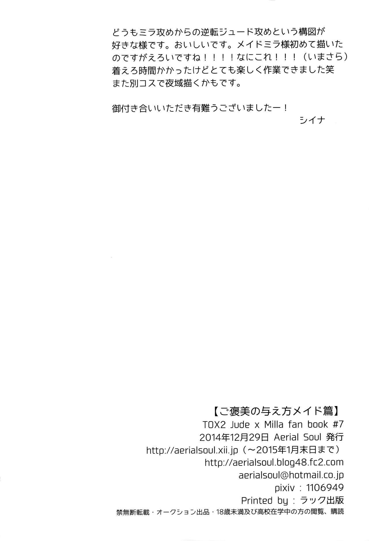 五ほうびのアテカタ-メイド編