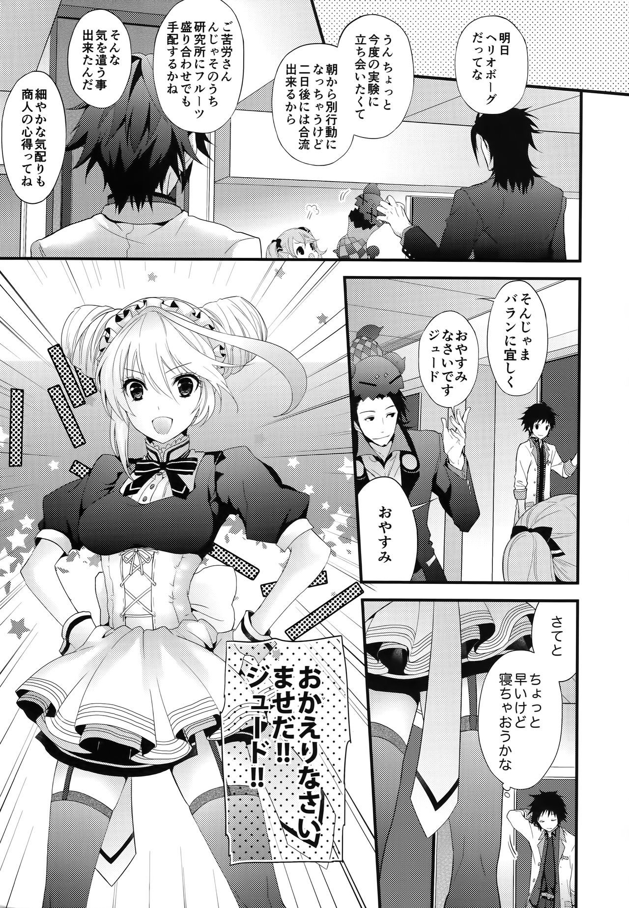 五ほうびのアテカタ-メイド編