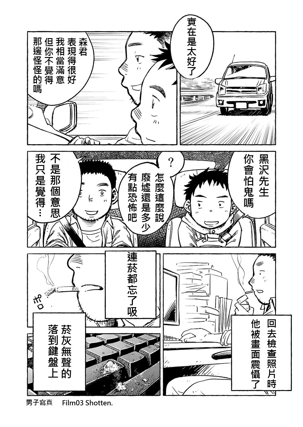 マンガ少年ズームVol。 03 |鶴畫少年特寫Vol。 03