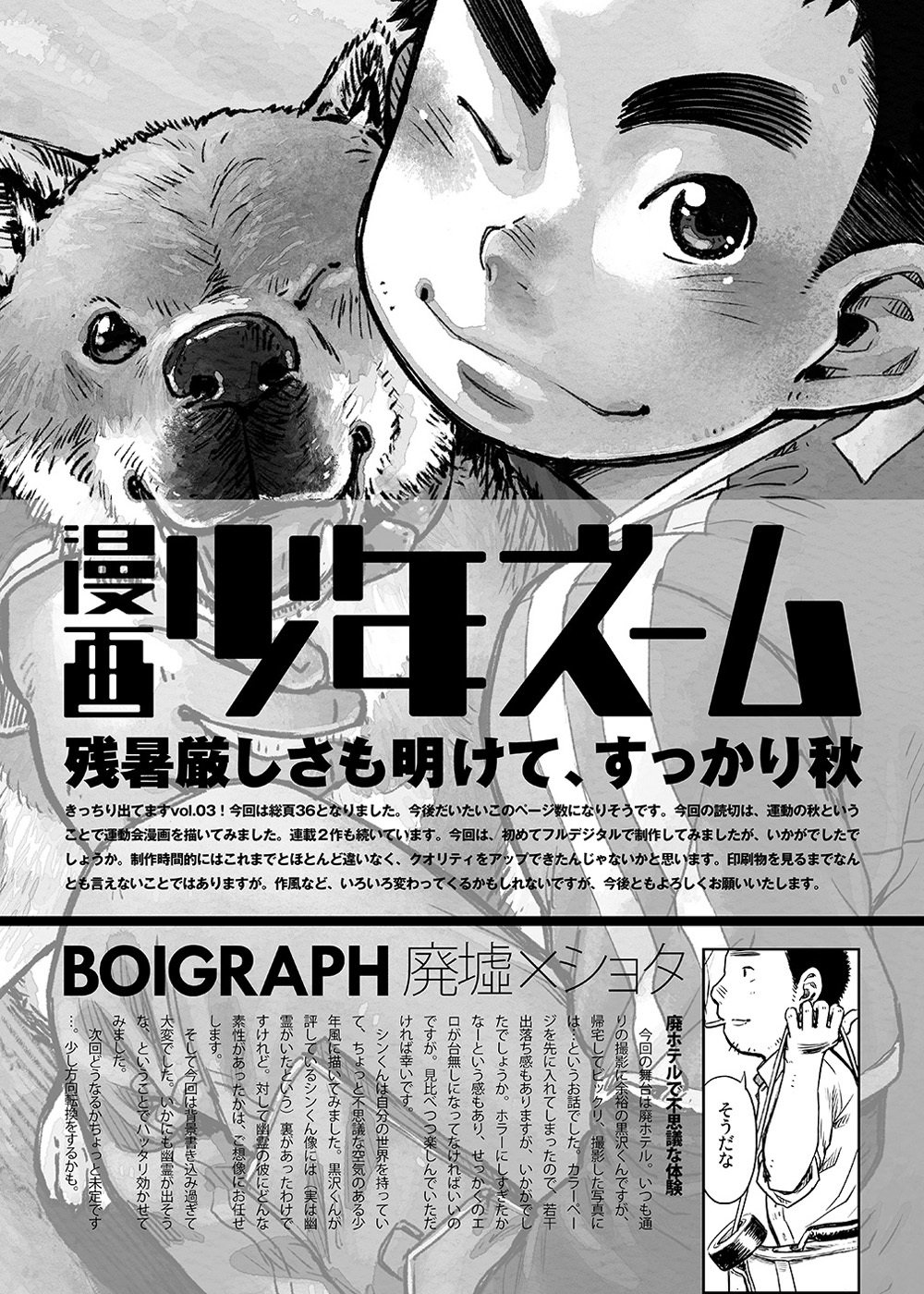 マンガ少年ズームVol。 03 |鶴畫少年特寫Vol。 03