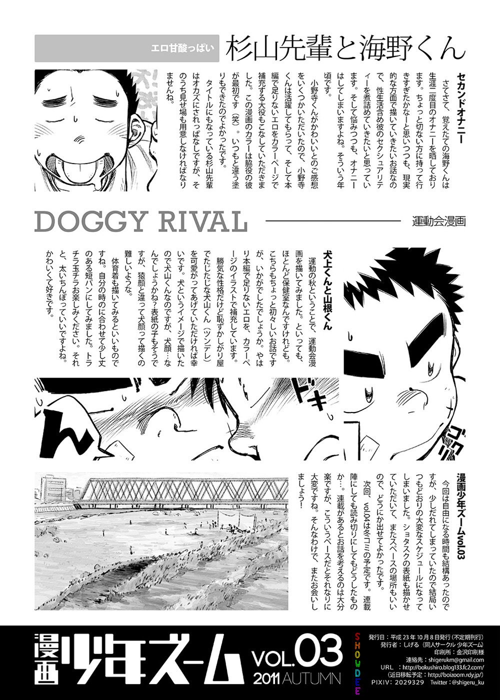 マンガ少年ズームVol。 03 |鶴畫少年特寫Vol。 03