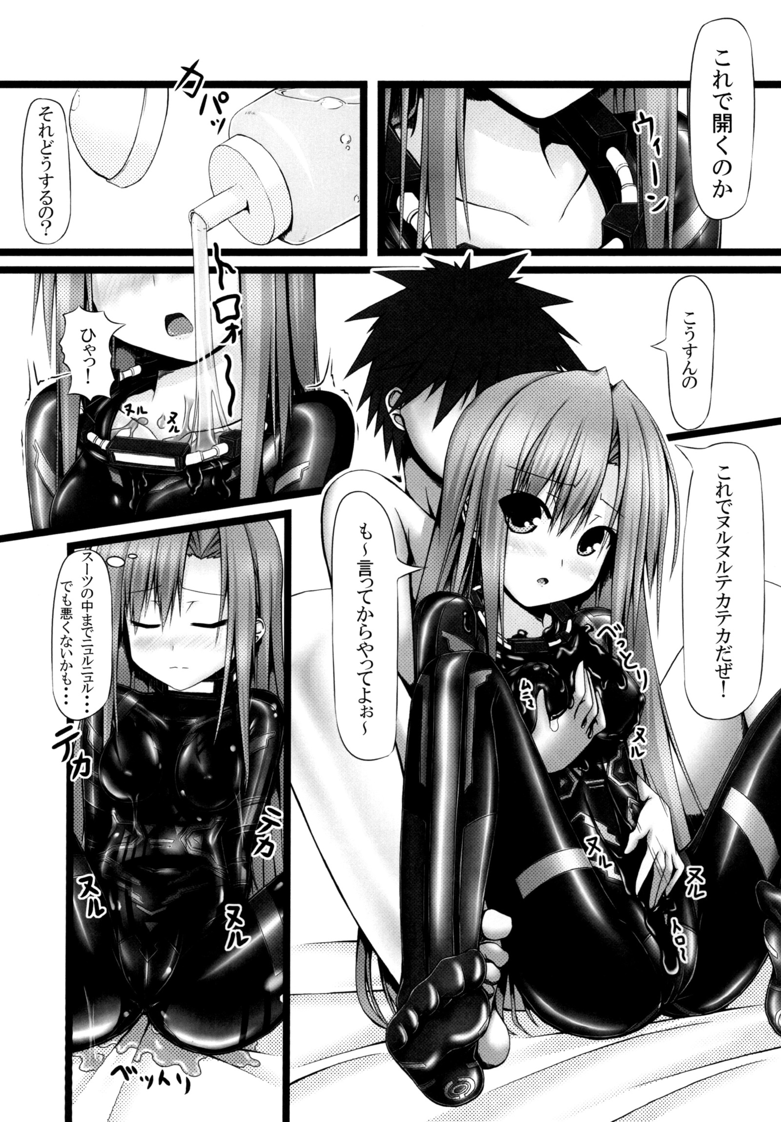 恋人×ラバーガール