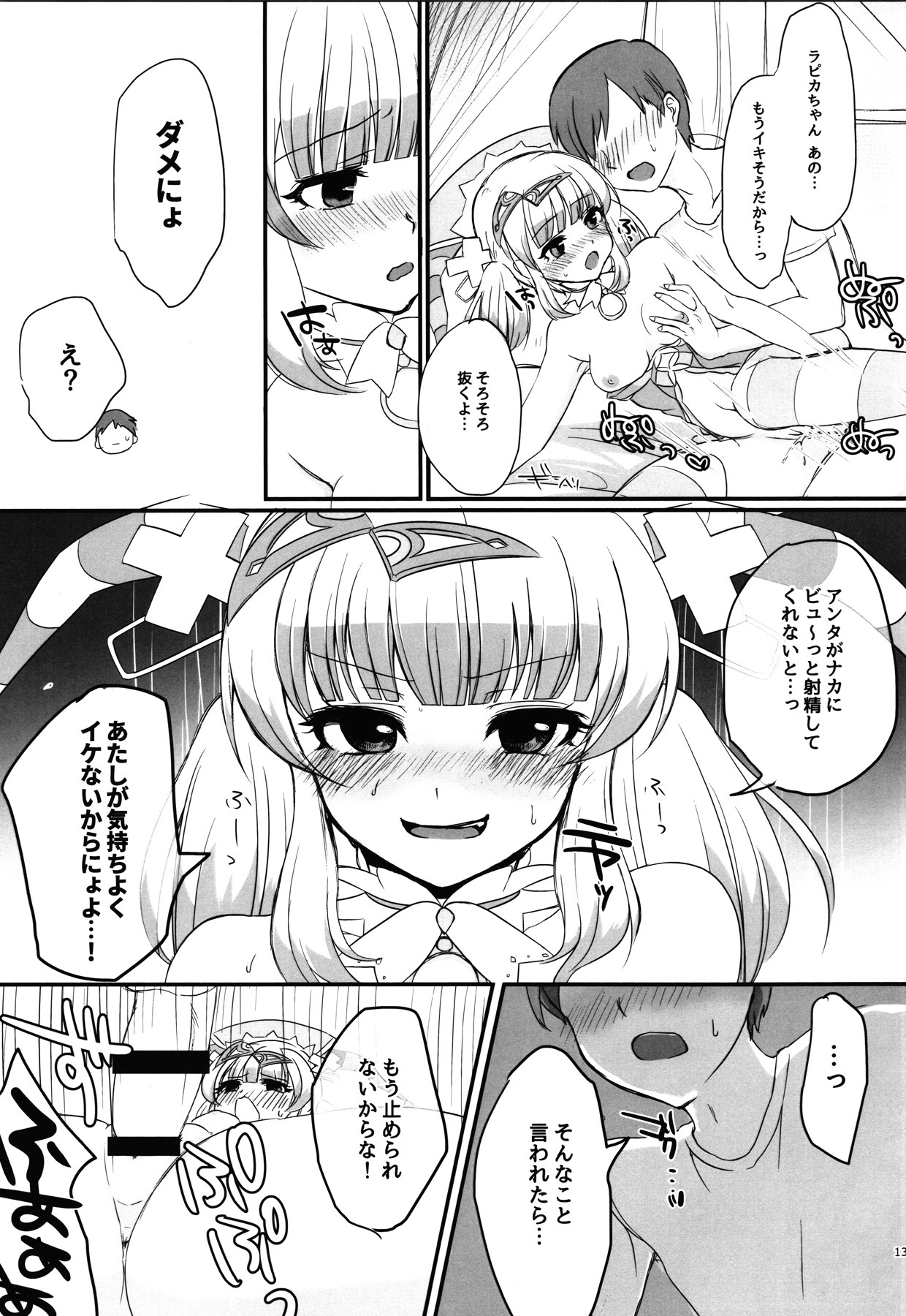 はつじょうきのらぴかちゃんときまぐれでHするるほん