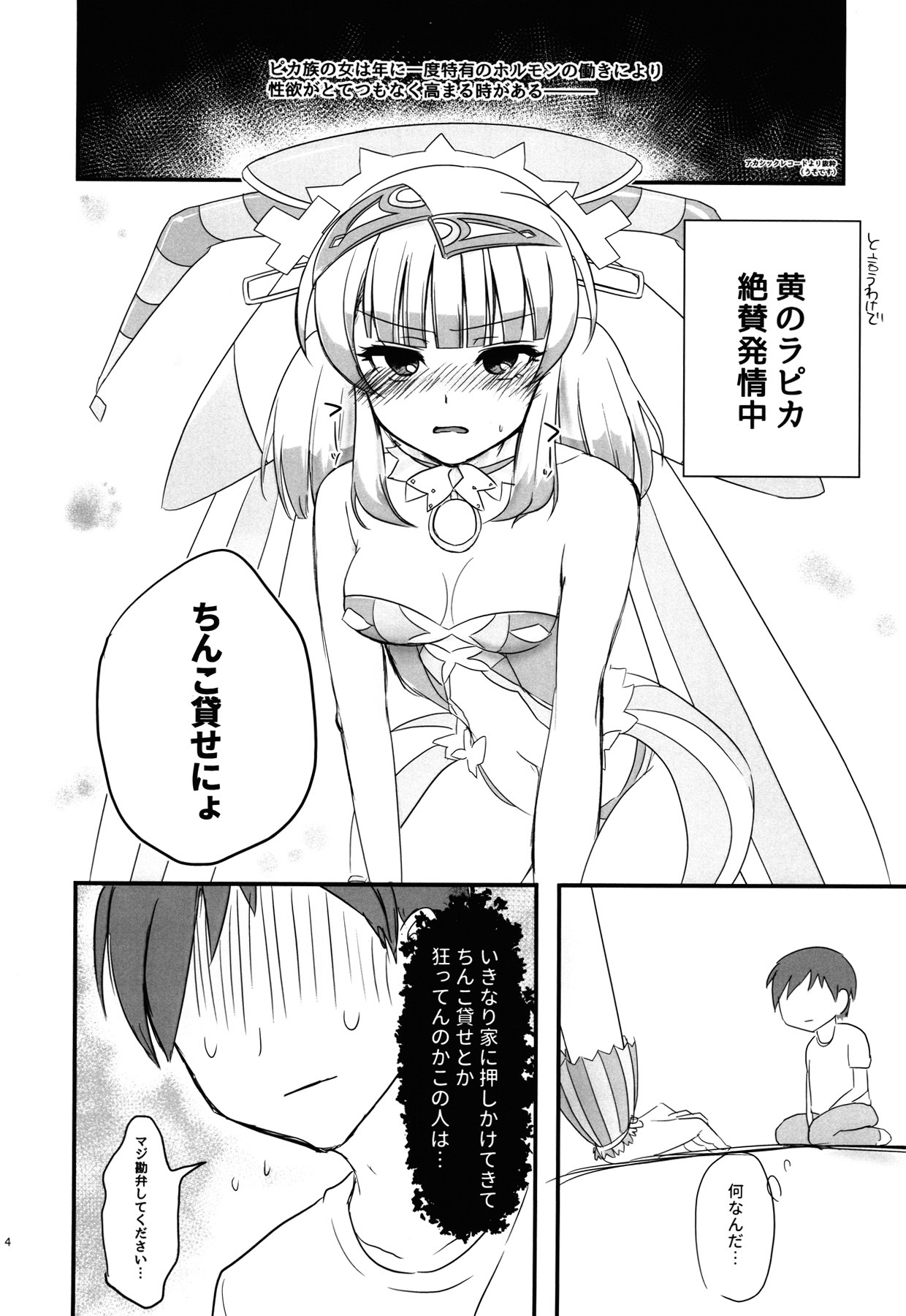 はつじょうきのらぴかちゃんときまぐれでHするるほん