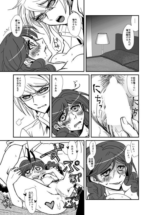 屋根裏の幸運者