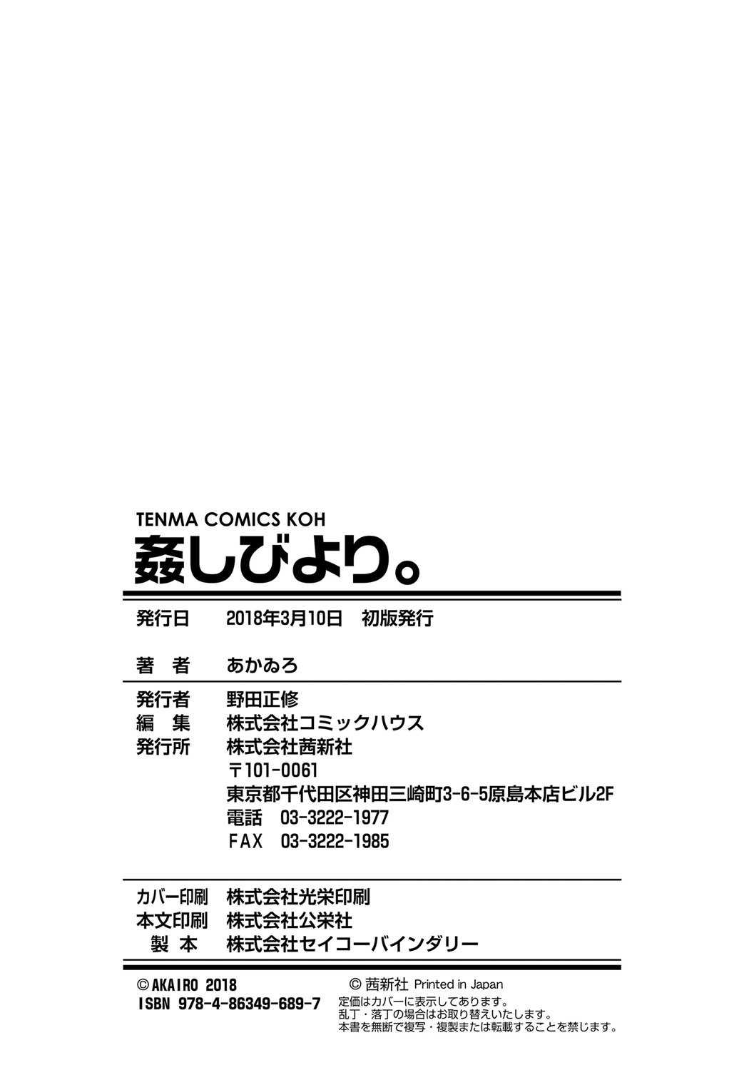 かしましビヨリ。