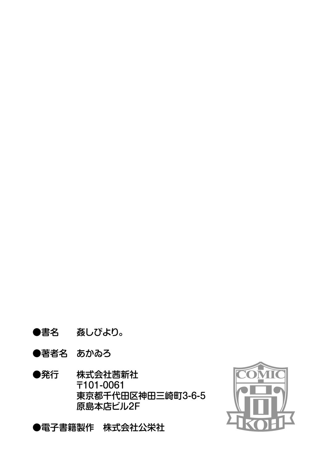 かしましビヨリ。