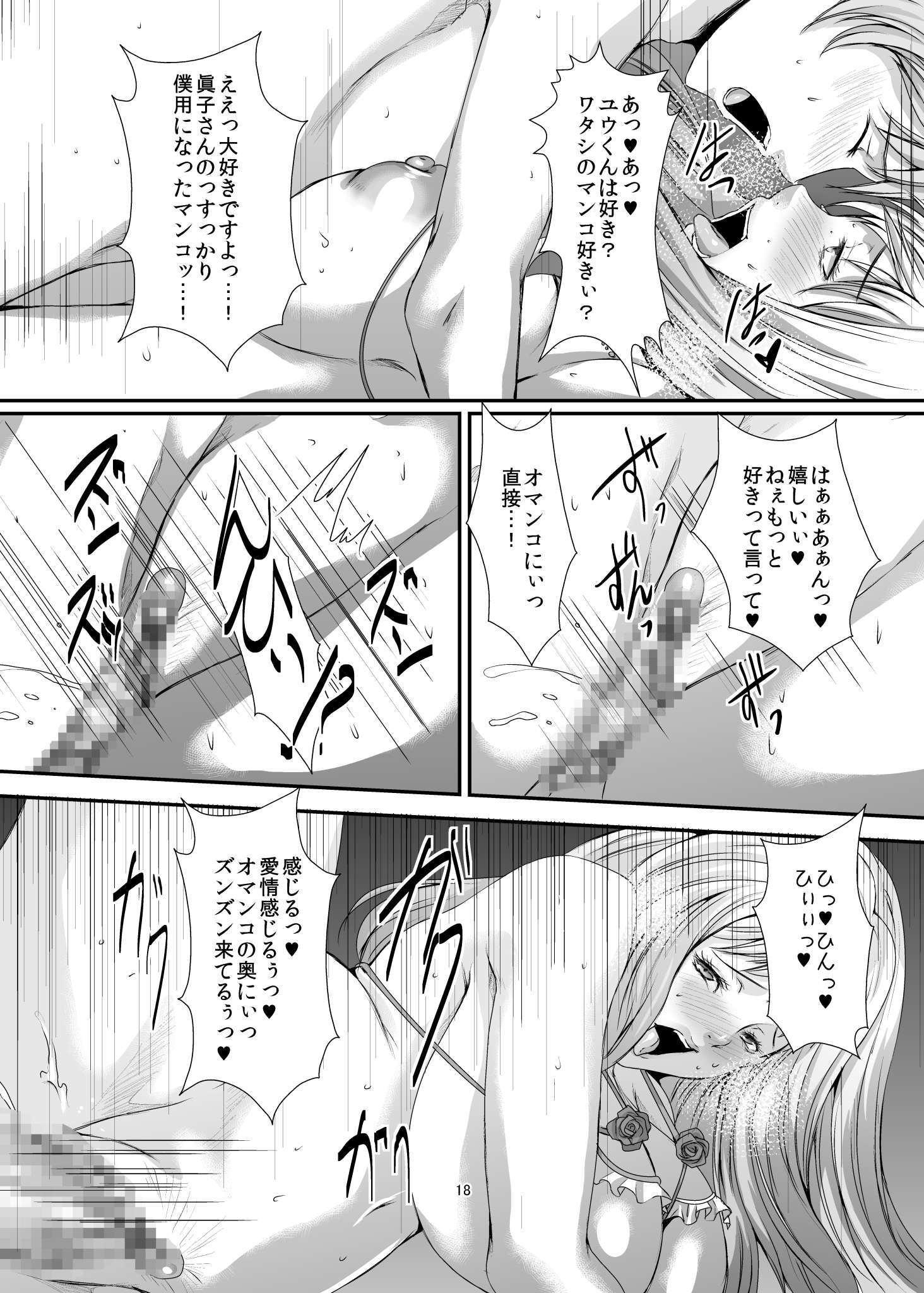 奥様は元やりまん-Besluted-6