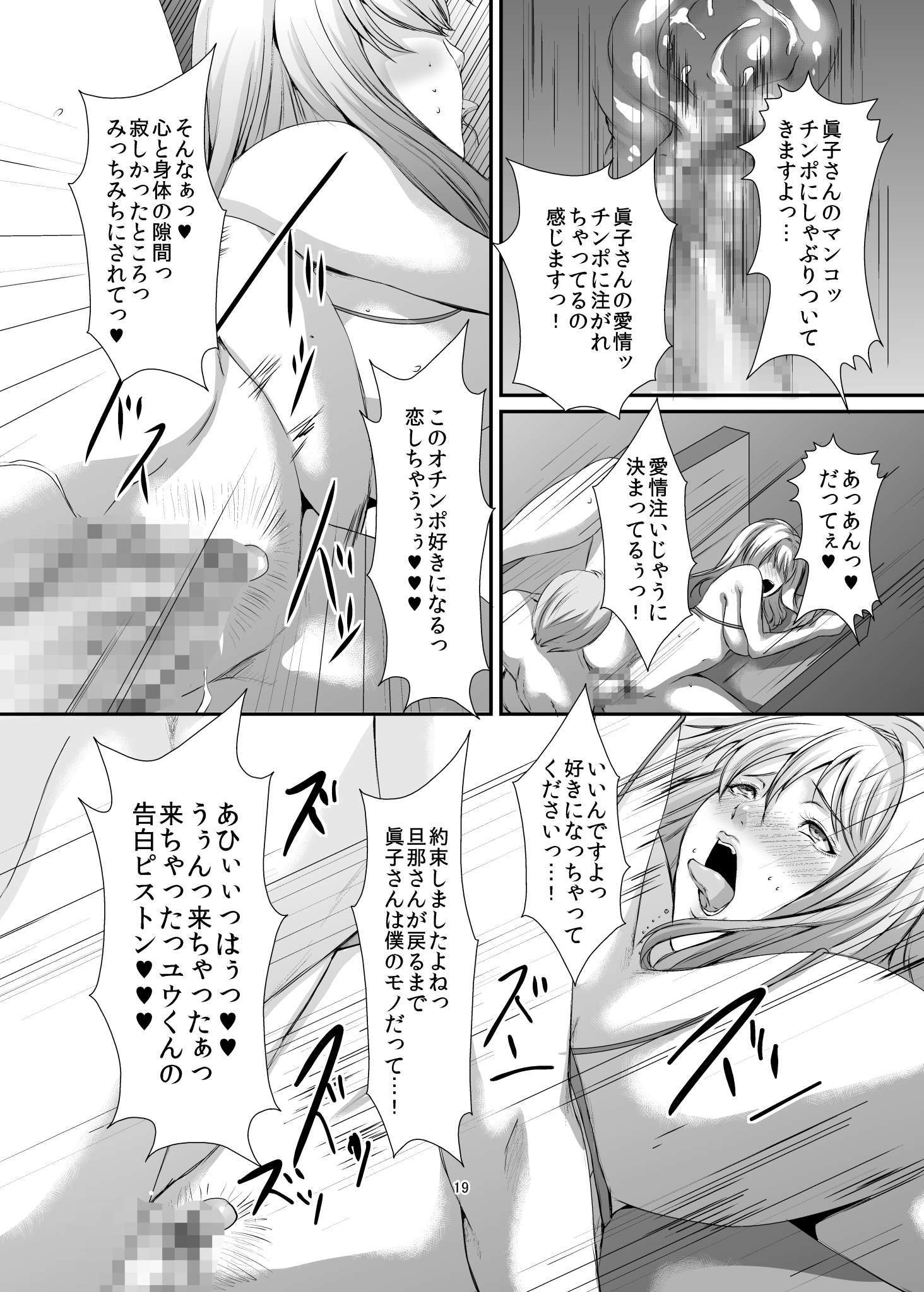 奥様は元やりまん-Besluted-6