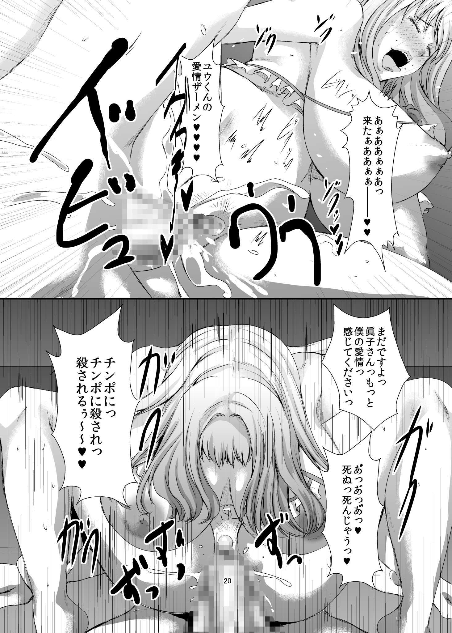 奥様は元やりまん-Besluted-6