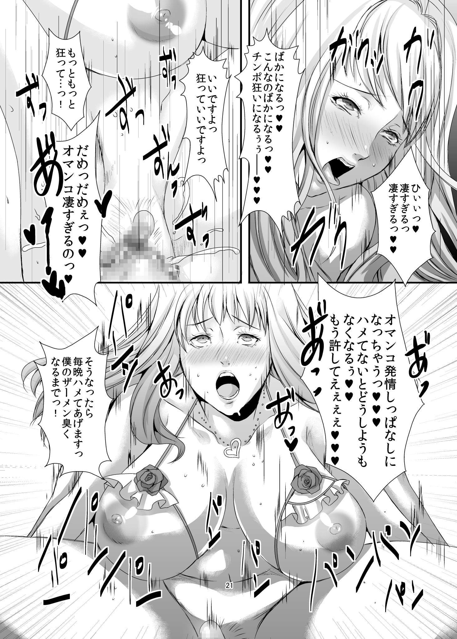 奥様は元やりまん-Besluted-6