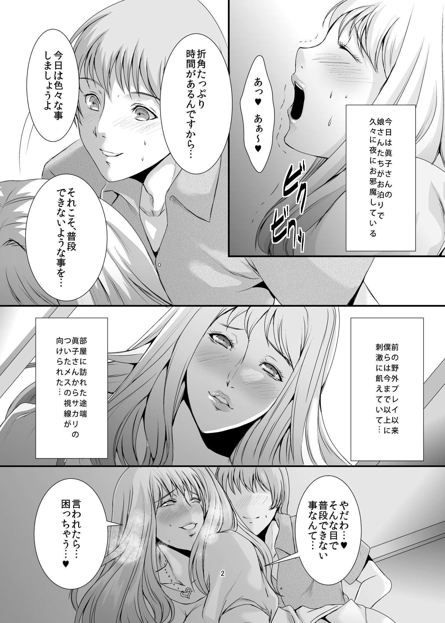奥様は元やりまん-Besluted-6
