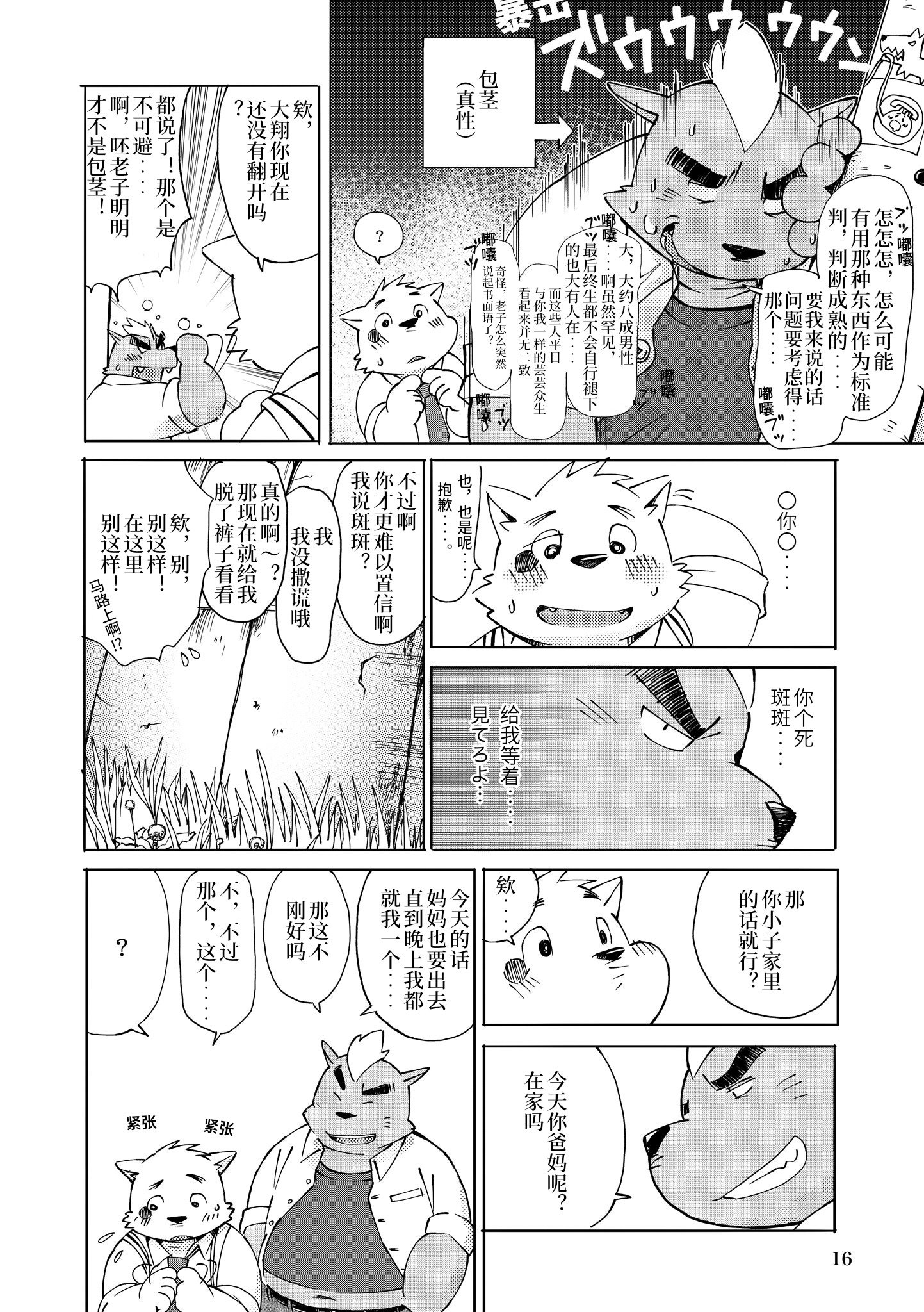 めっこられっこじょう|殺人者挙者・上