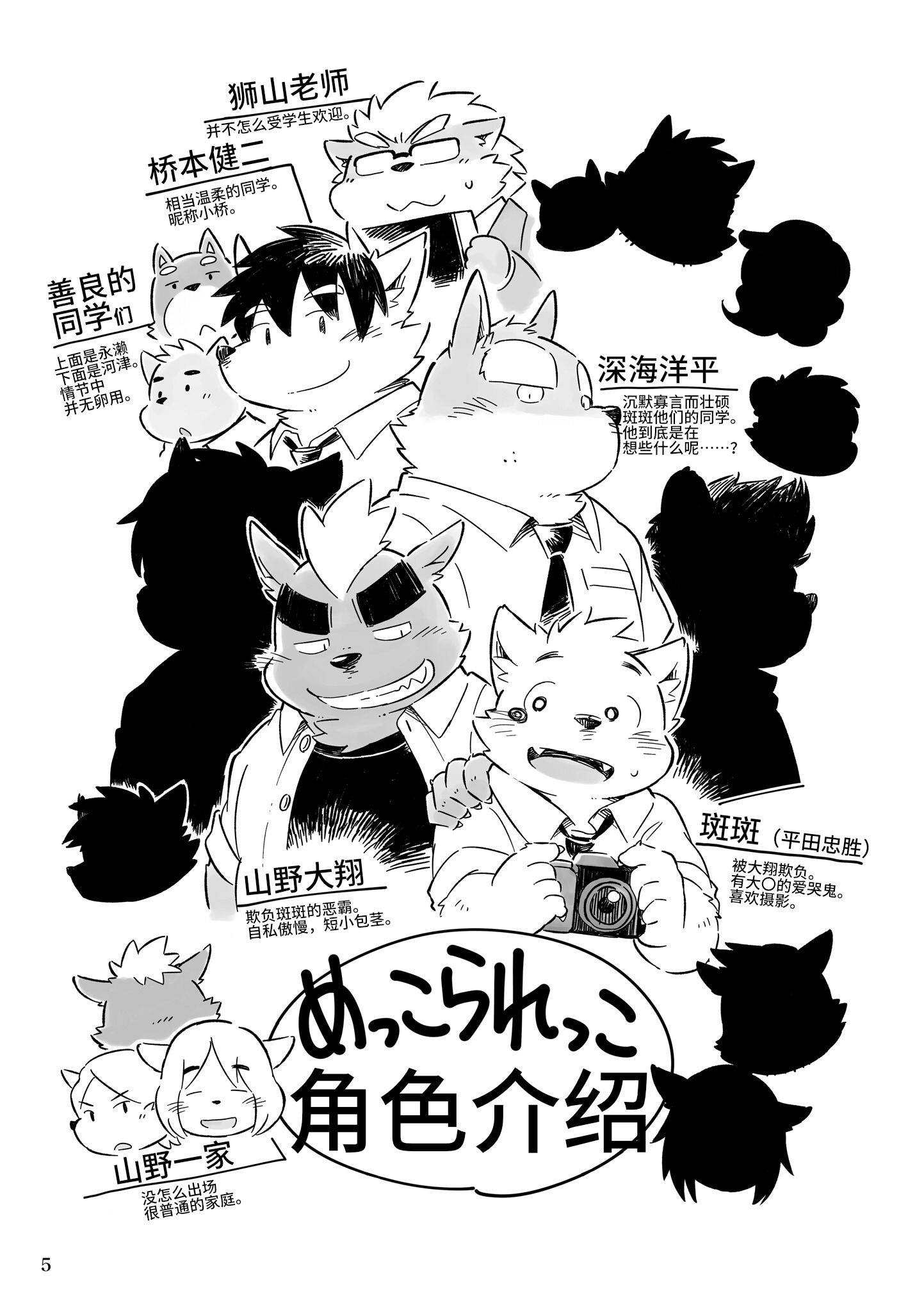 めっこられっこじょう|殺人者挙者・上