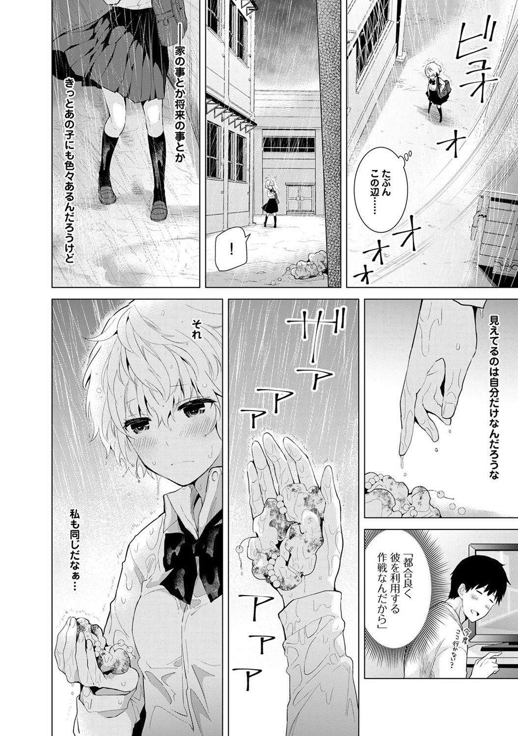 のらねこ少女との倉下Ch。 1-16